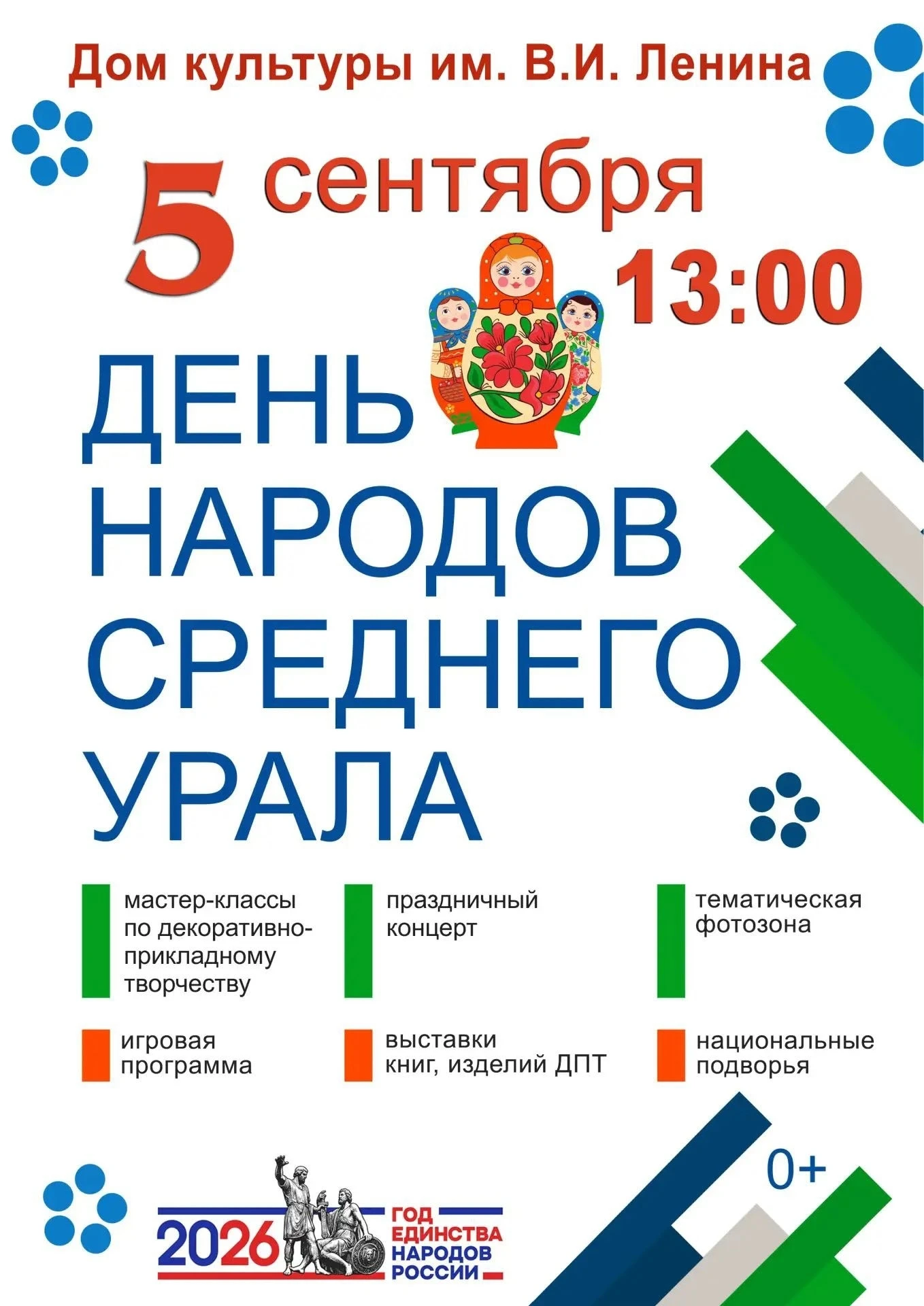 ✨ ВСТРЕЧАЕМСЯ НА ДНЕ НАРОДОВ СРЕДНЕГО УРАЛА!