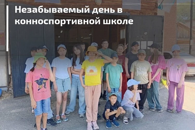 🏇19 июня двери для детей стационарного отделения гостеприимно открыла конноспортивная школа имени А