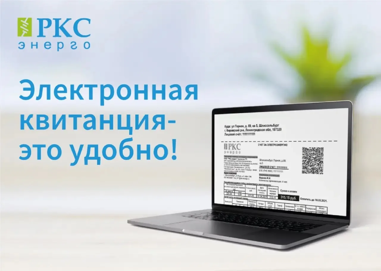Электронная квитанция — удобно и просто