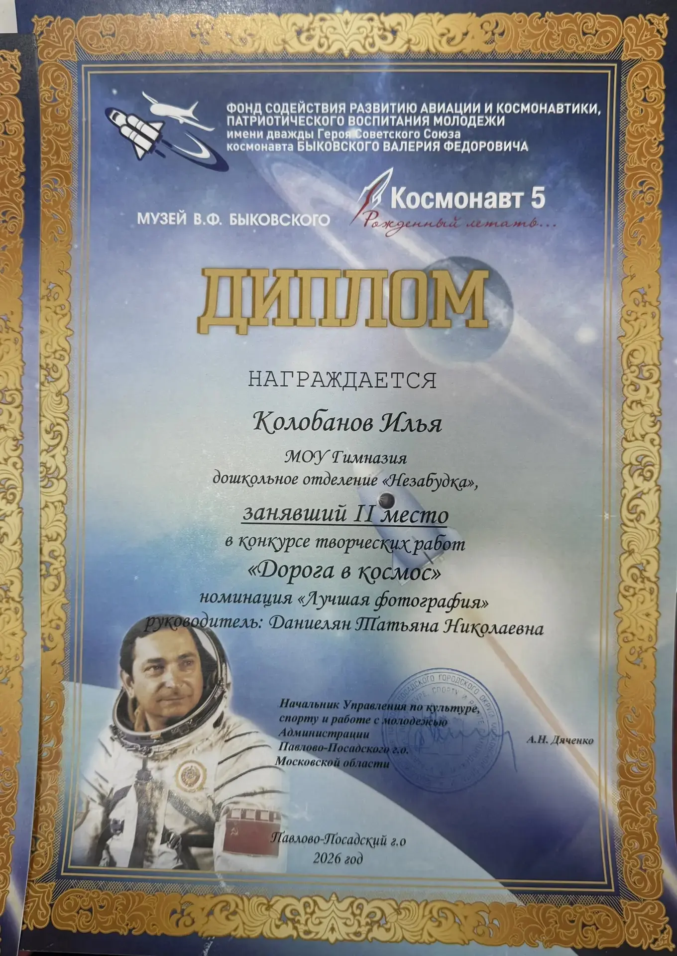 Поздравляем воспитанника группы "Гуси-лебеди" Колобанова Илью и его воспитателя Даниелян Татьяну Ник