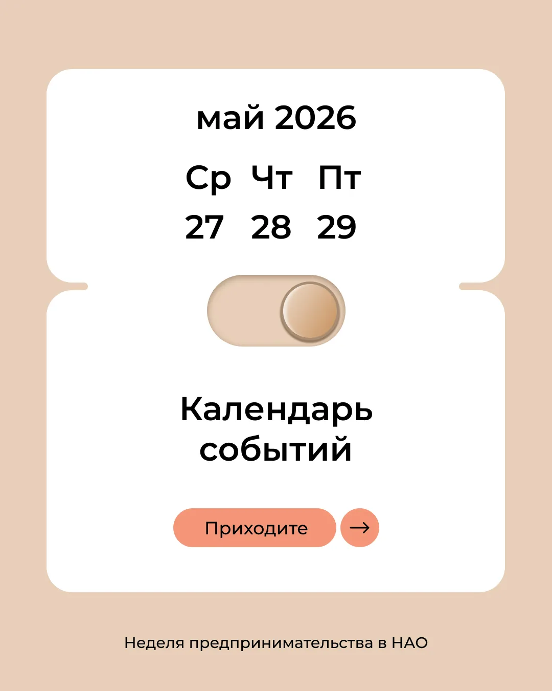 📌 Неделя предпринимательства в НАО