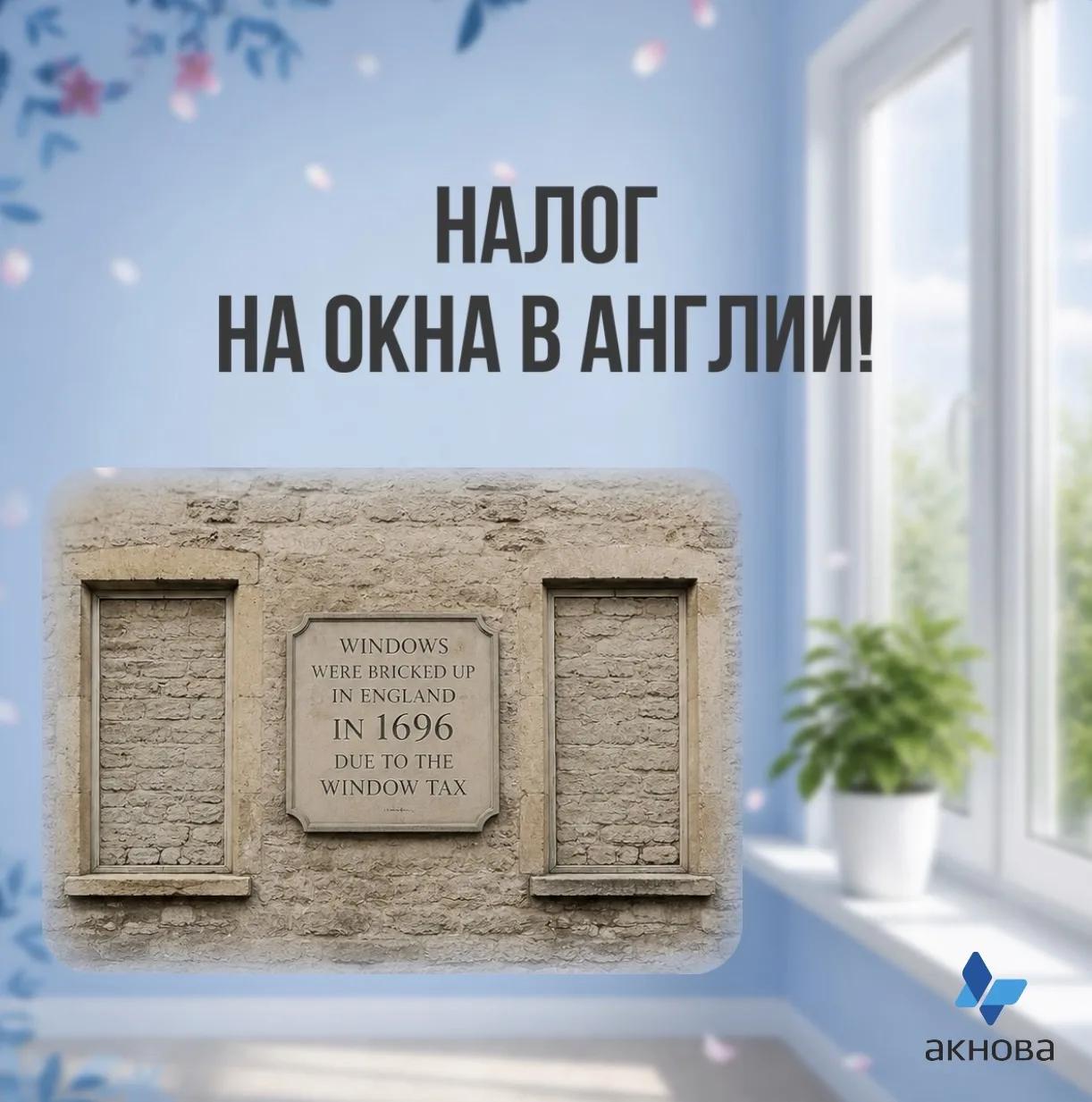 Когда-то в Англии люди платили… за окна 😳