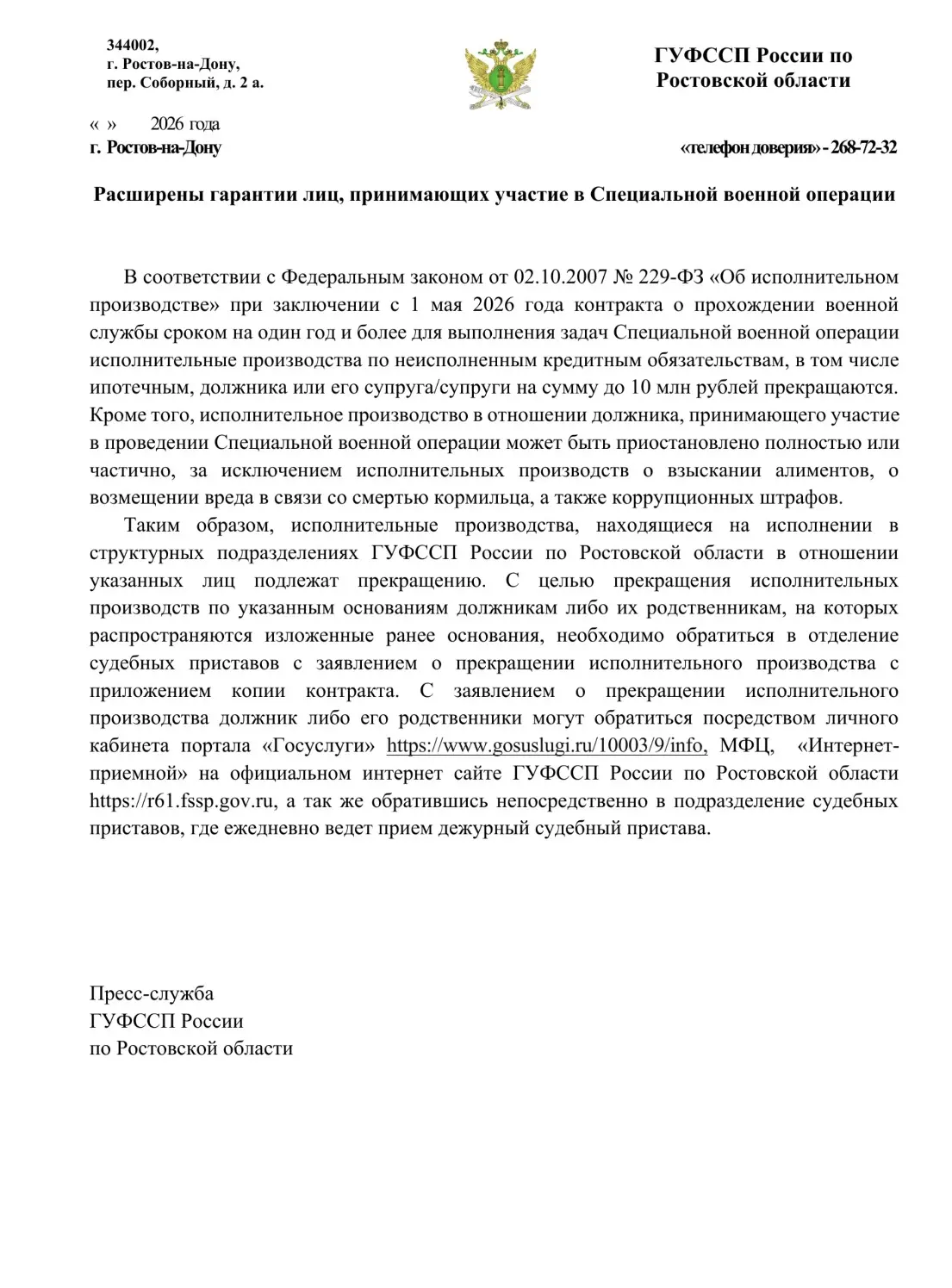 Расширены гарантии лиц, принимающих участие в Специальной военной операции