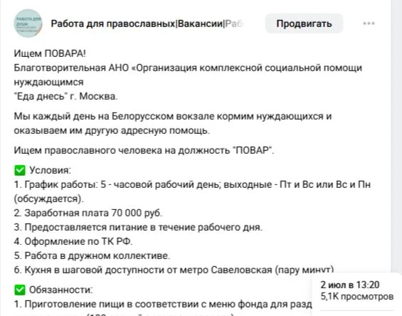 Изображение 5 к публикации «Работа для православных|Вакансии|Работа в храме»