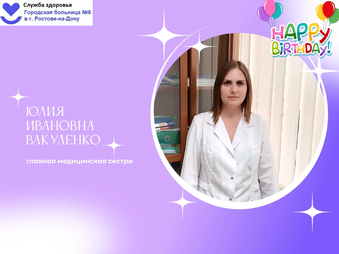 Уважаемая Юлия Ивановна🌺! Поздравляем Вас с днём рождения!