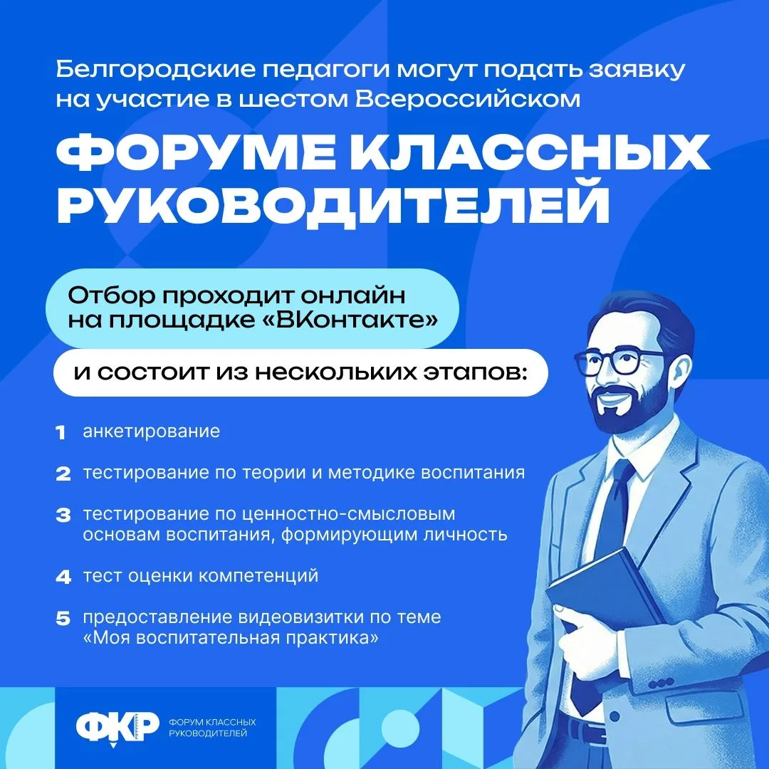 📚🧑‍🏫Продолжается приём заявок на VI Форум классных руководителей  Он пройдёт в Москве с 29 сентября 
