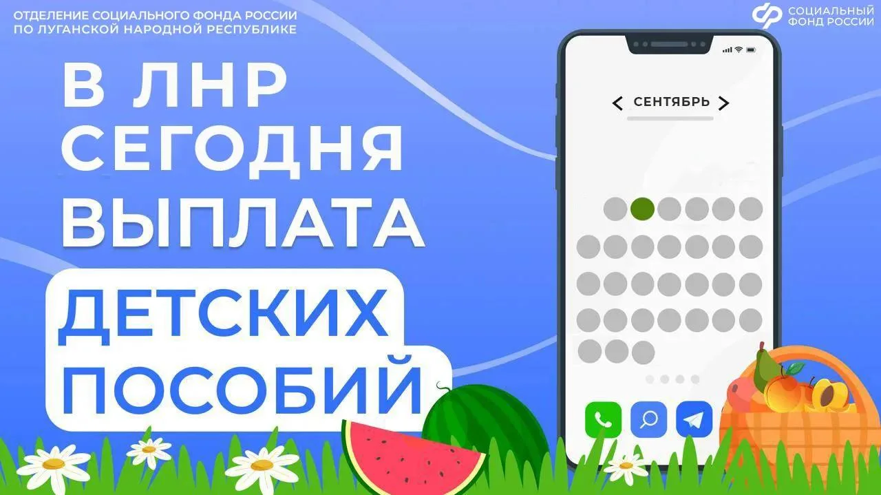 👉Сегодня в ЛНР досрочная выплата из маткапитала на детей до 3 лет