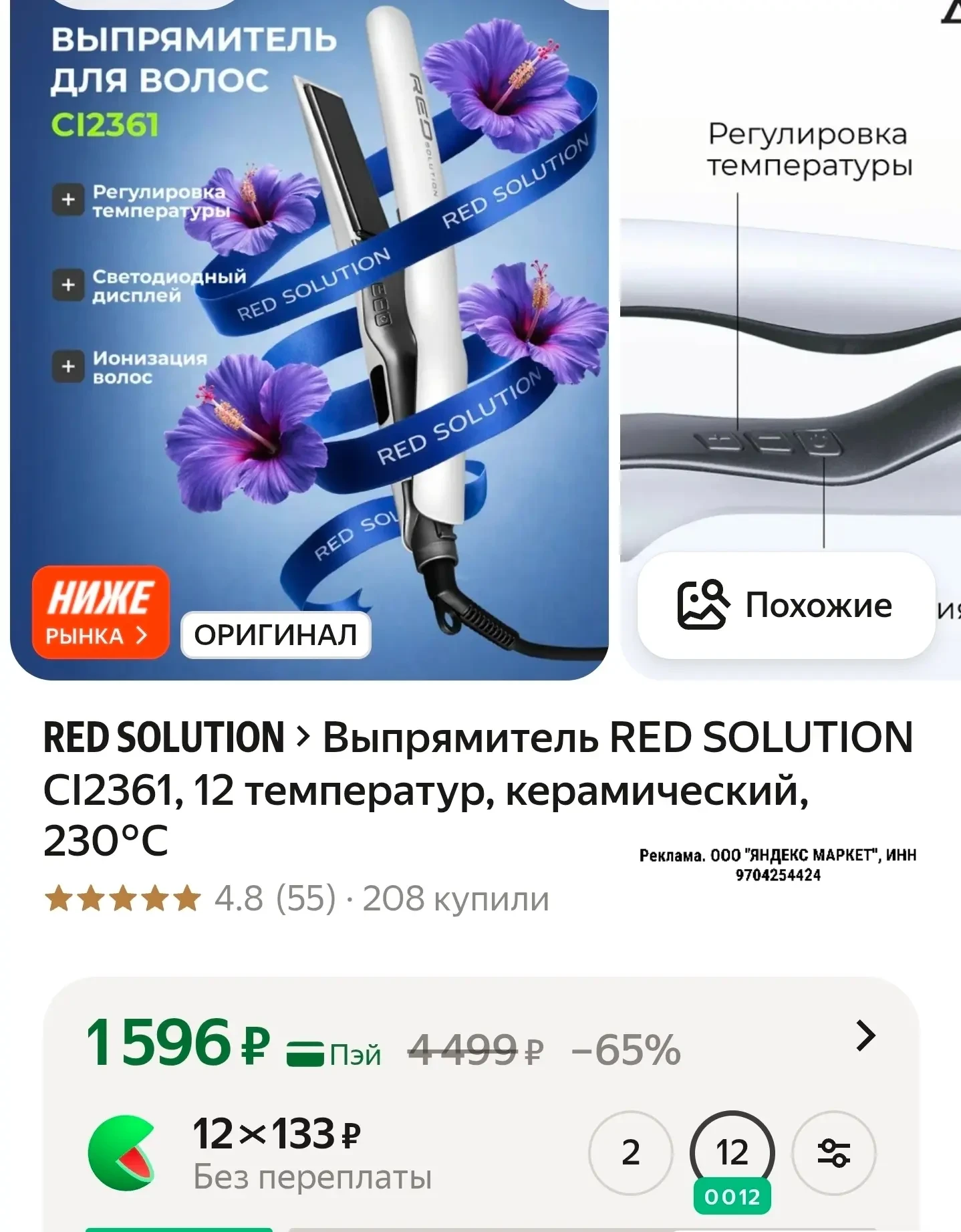 Выпрямитель RED SOLUTION CI2361, 12 температур, керамический, 230°C