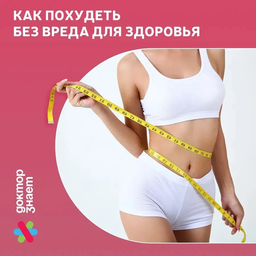 Лишний вес - это не просто эстетический дискомфорт, а серьезная нагрузка на все системы органов. 

❌