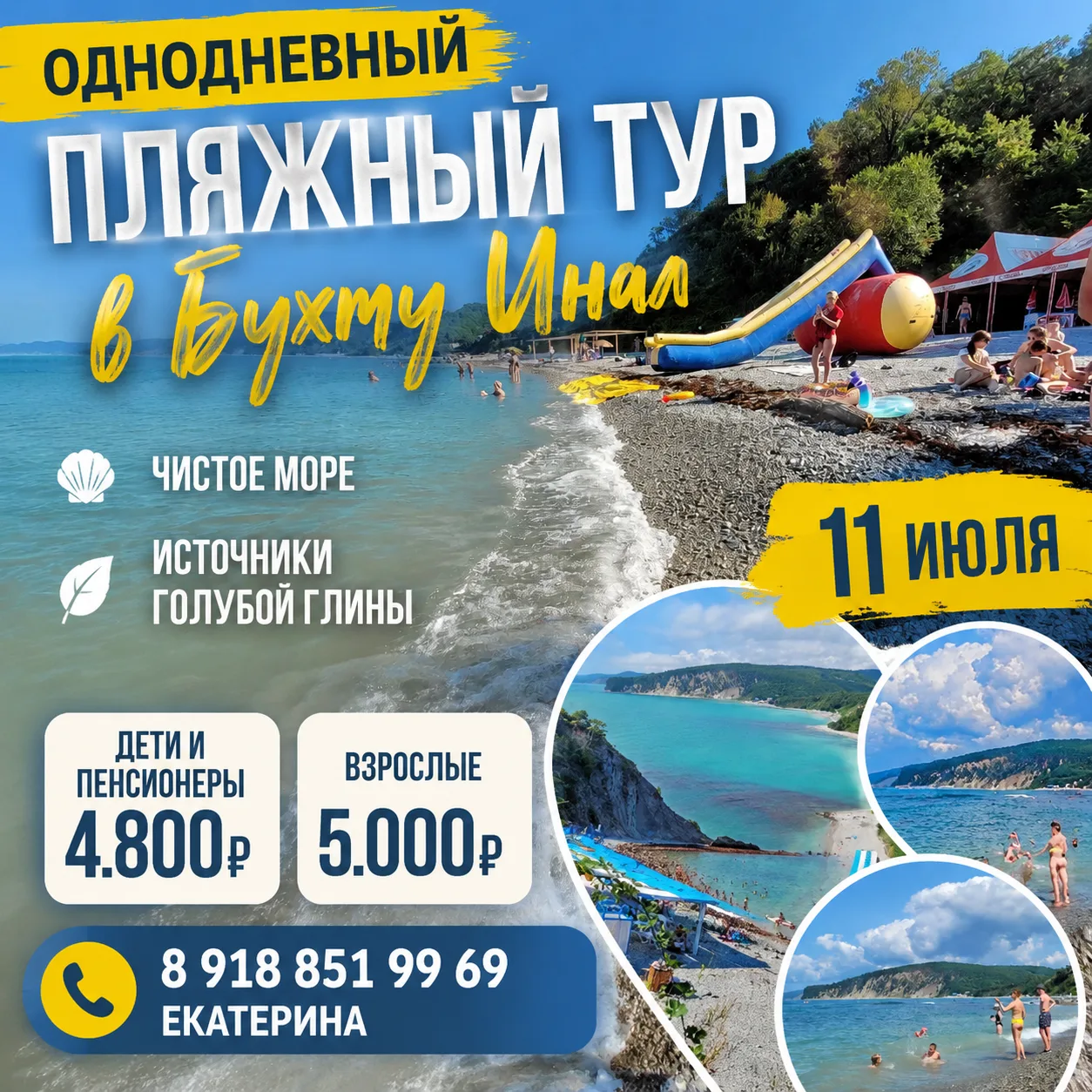 Море цвета лазури и спа-процедуры прямо на пляже — едем в Бухту Инал! 🌊✨
