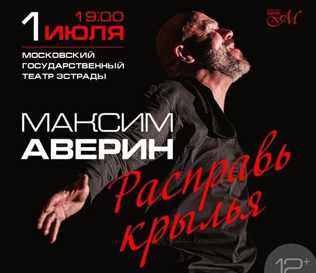 🌟СКИДКА -40% НА СПЕКТАКЛЬ МАКСИМА АВЕРИНА🌟

🪽 «РАСПРАВЬ КРЫЛЬЯ»

🗓 01 июля в 19:00
🏛️ Театр Эст