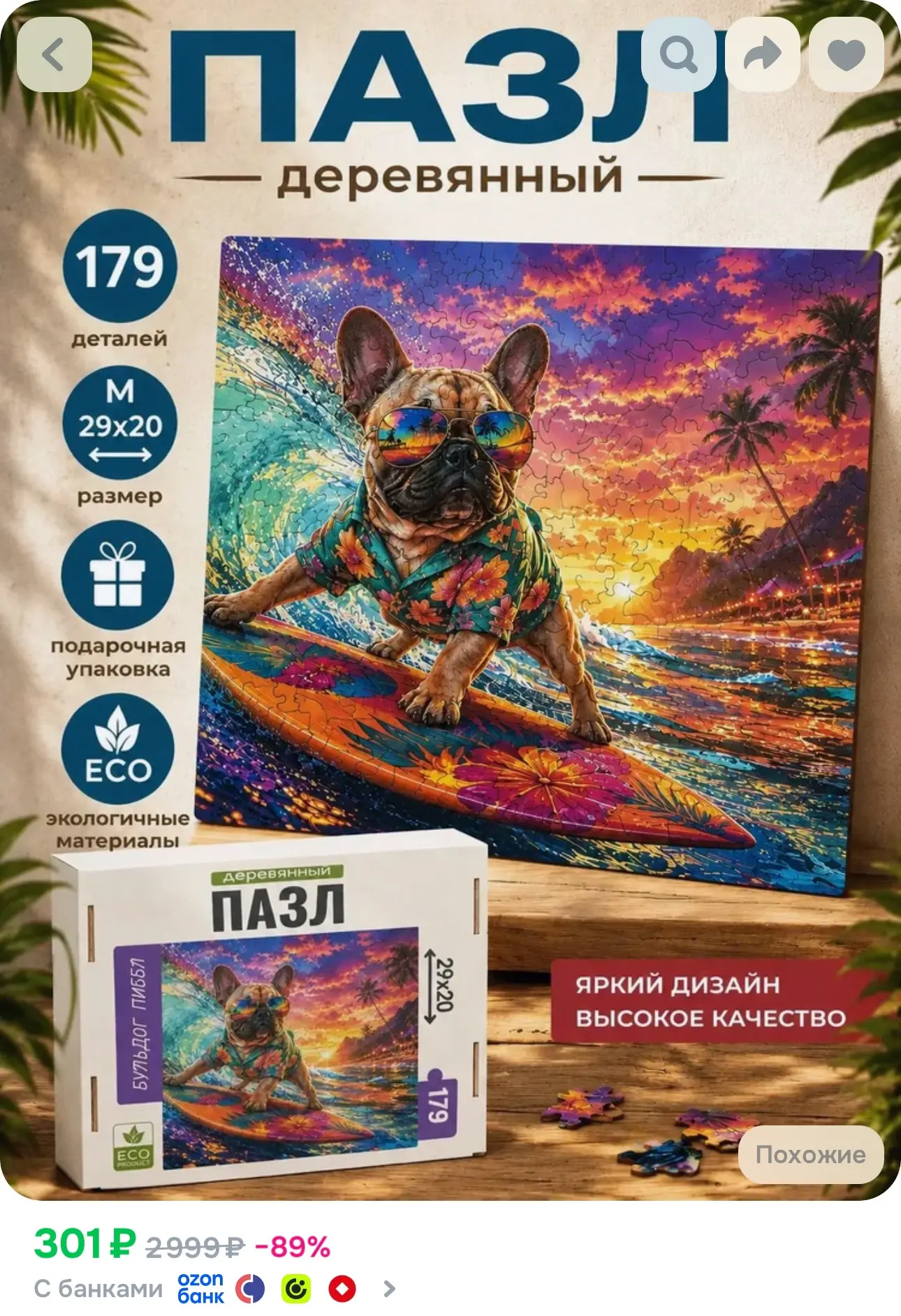 💙 Деревянный пазл Пиббл на серфе, 171 деталь