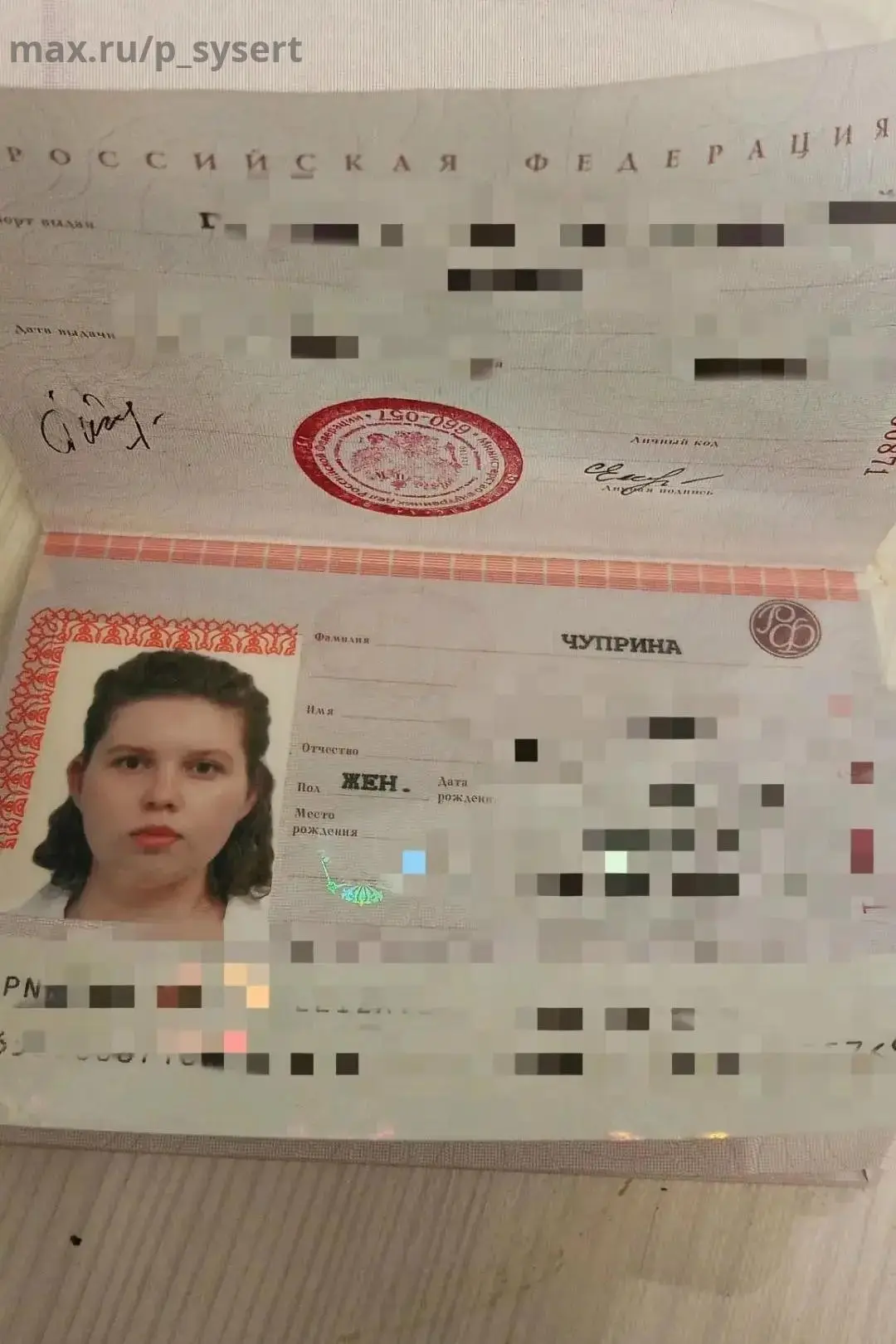 Найден паспорт.