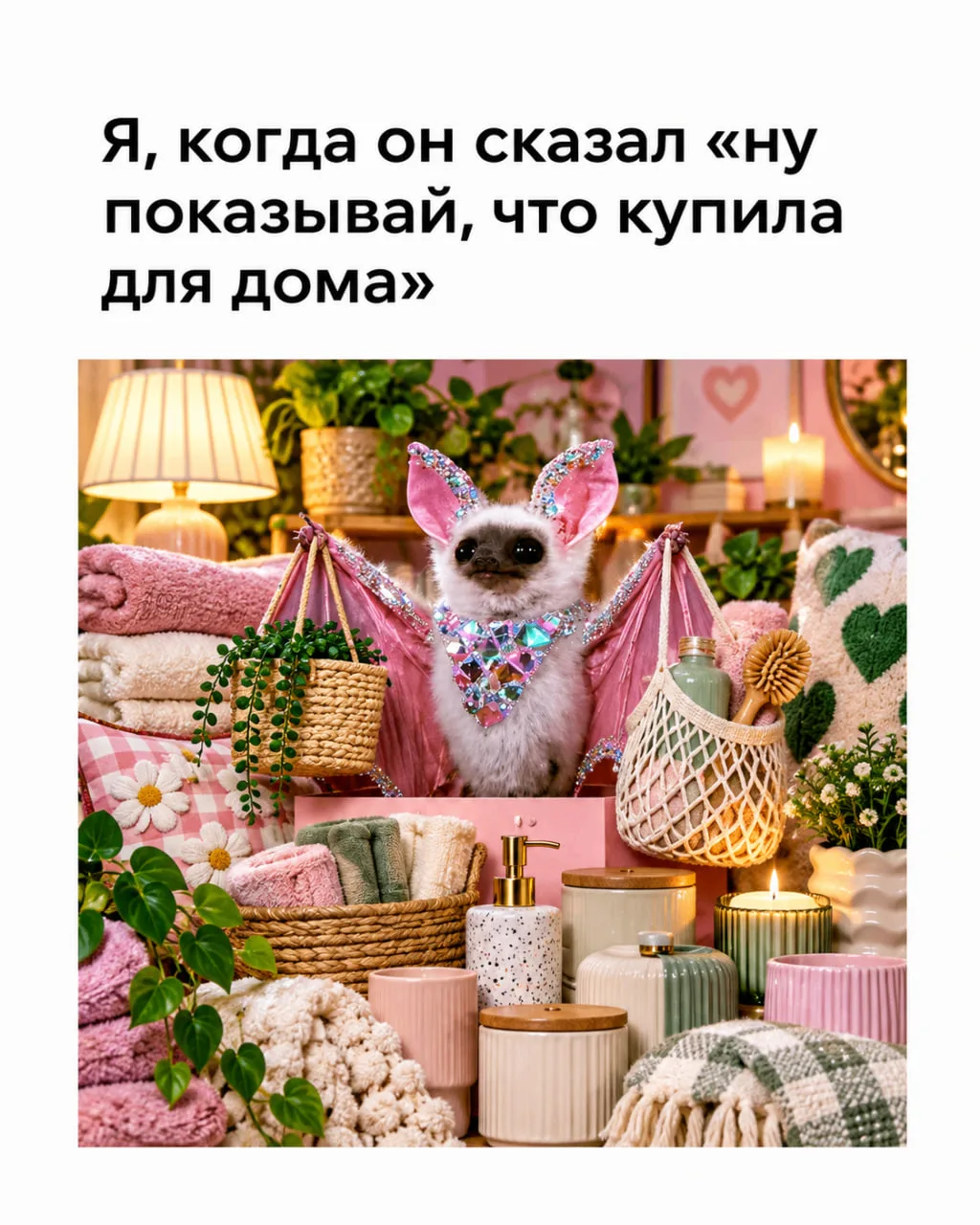 ЛУЧШИЕ НАХОДКИ ДЛЯ ДОМА: