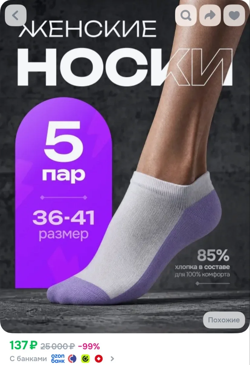 Ссылка на носки 🧦