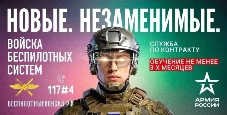 Министерство обороны Российской Федерации проводит набор в войска беспилотных систем.