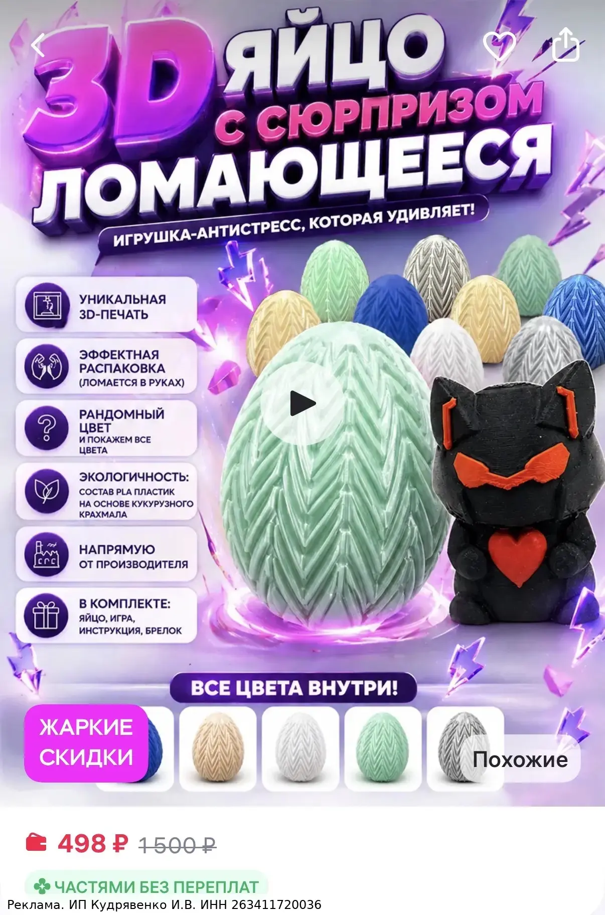 Яйцо с сюрпризом 3D антистресс ломающееся подарок