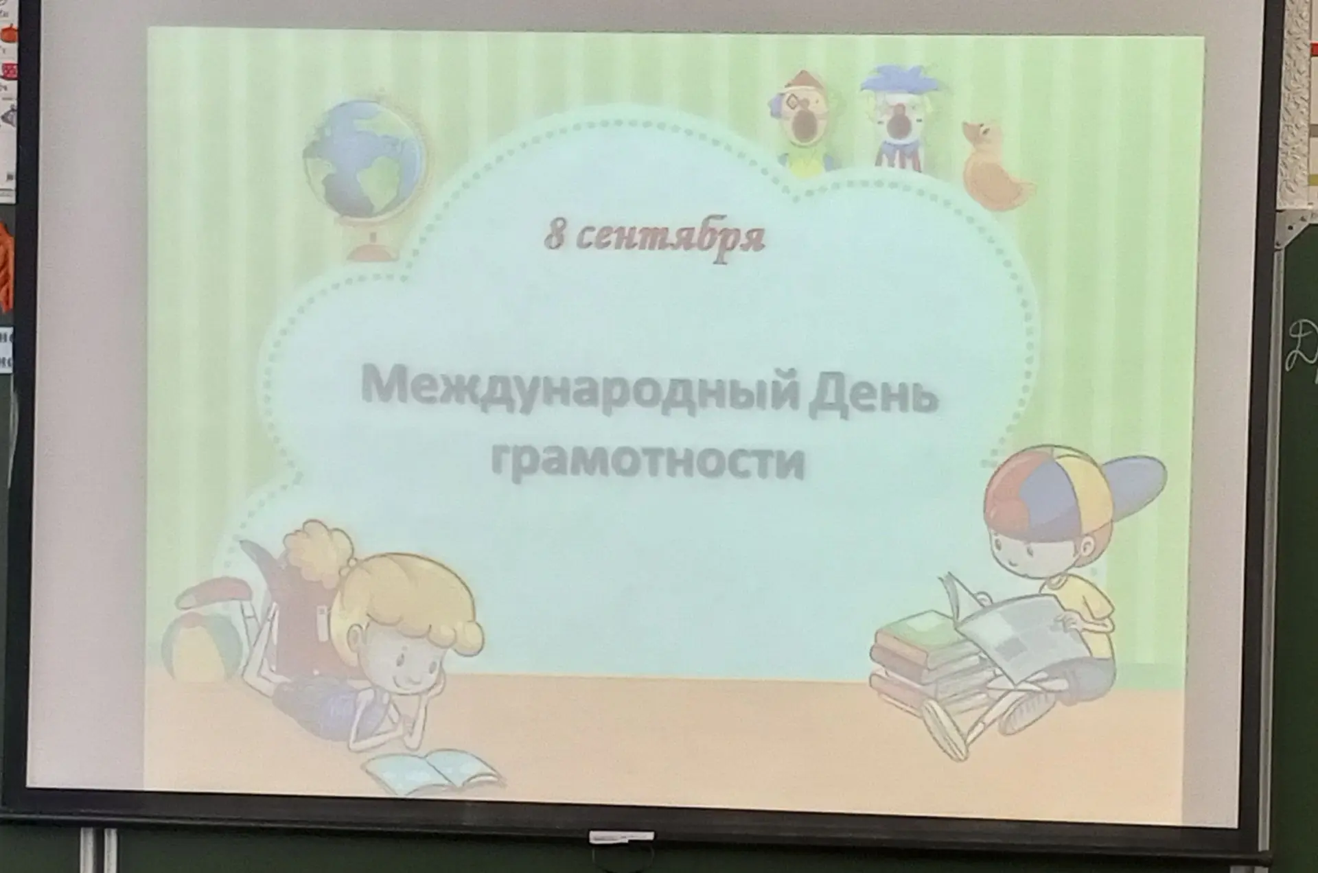 Международный день грамотности — 8 сентября! 🎓