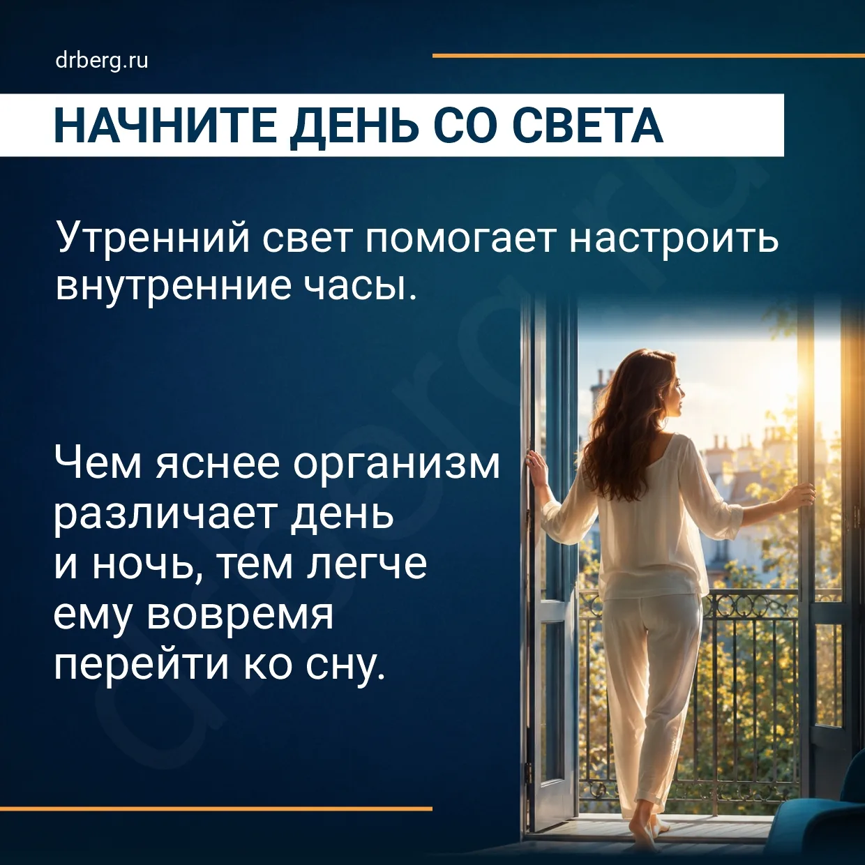 Вечером хочется спать. Но многие продолжают делать то, что мешает полноценному сну:
⠀
👉 Яркий свет
