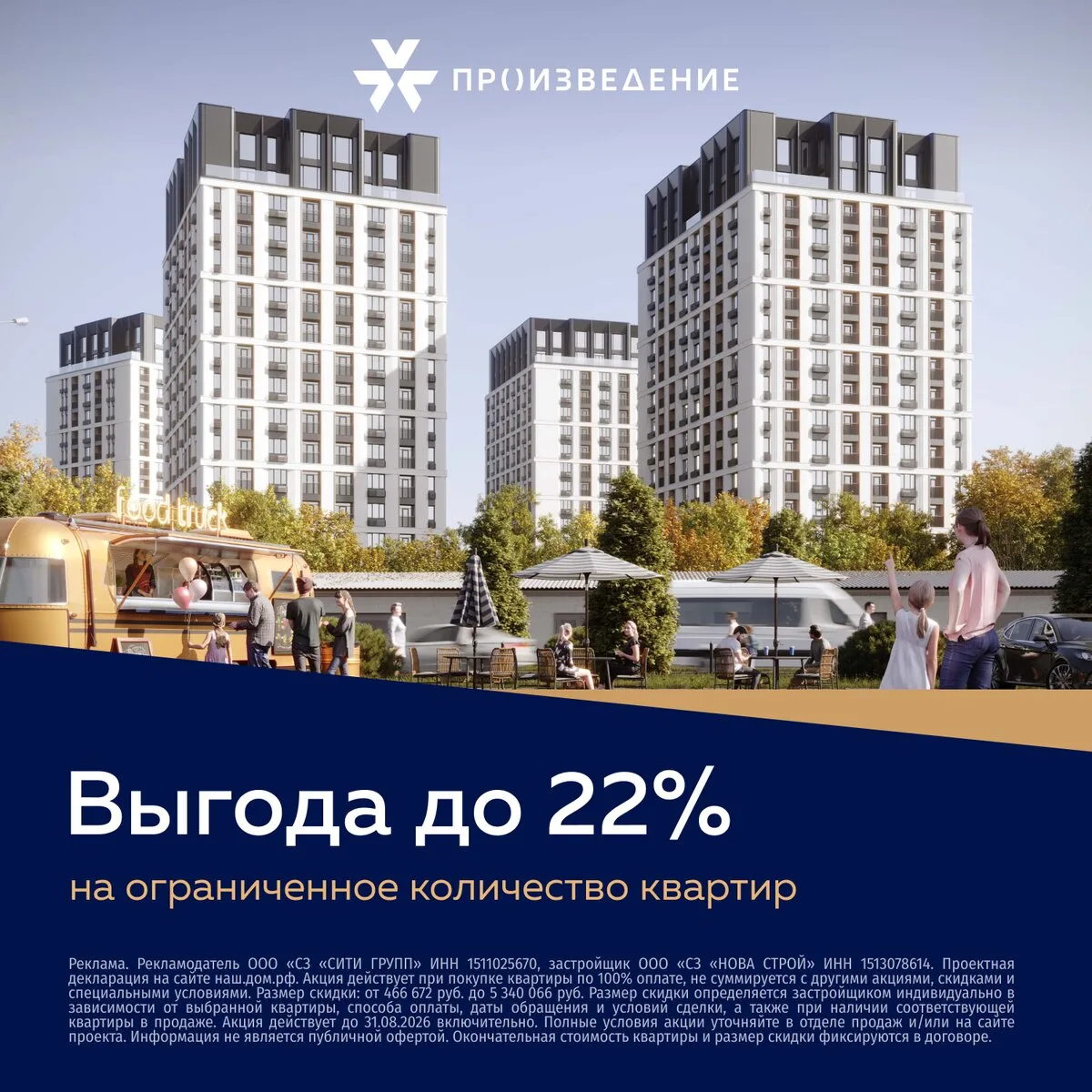 ЖК «Произведение»: вся инфраструктура в одном месте