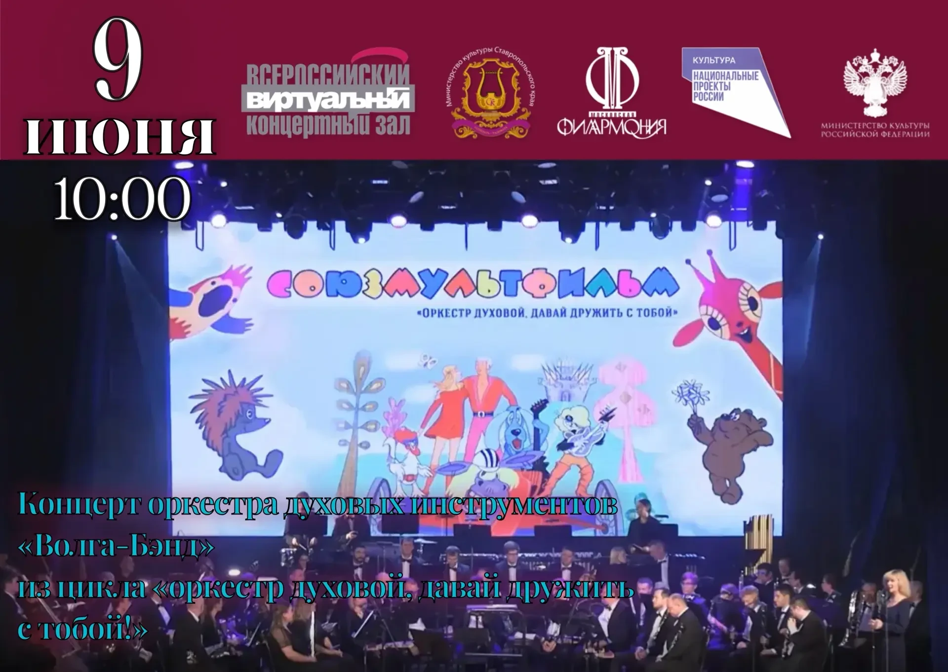9 июня 10:00