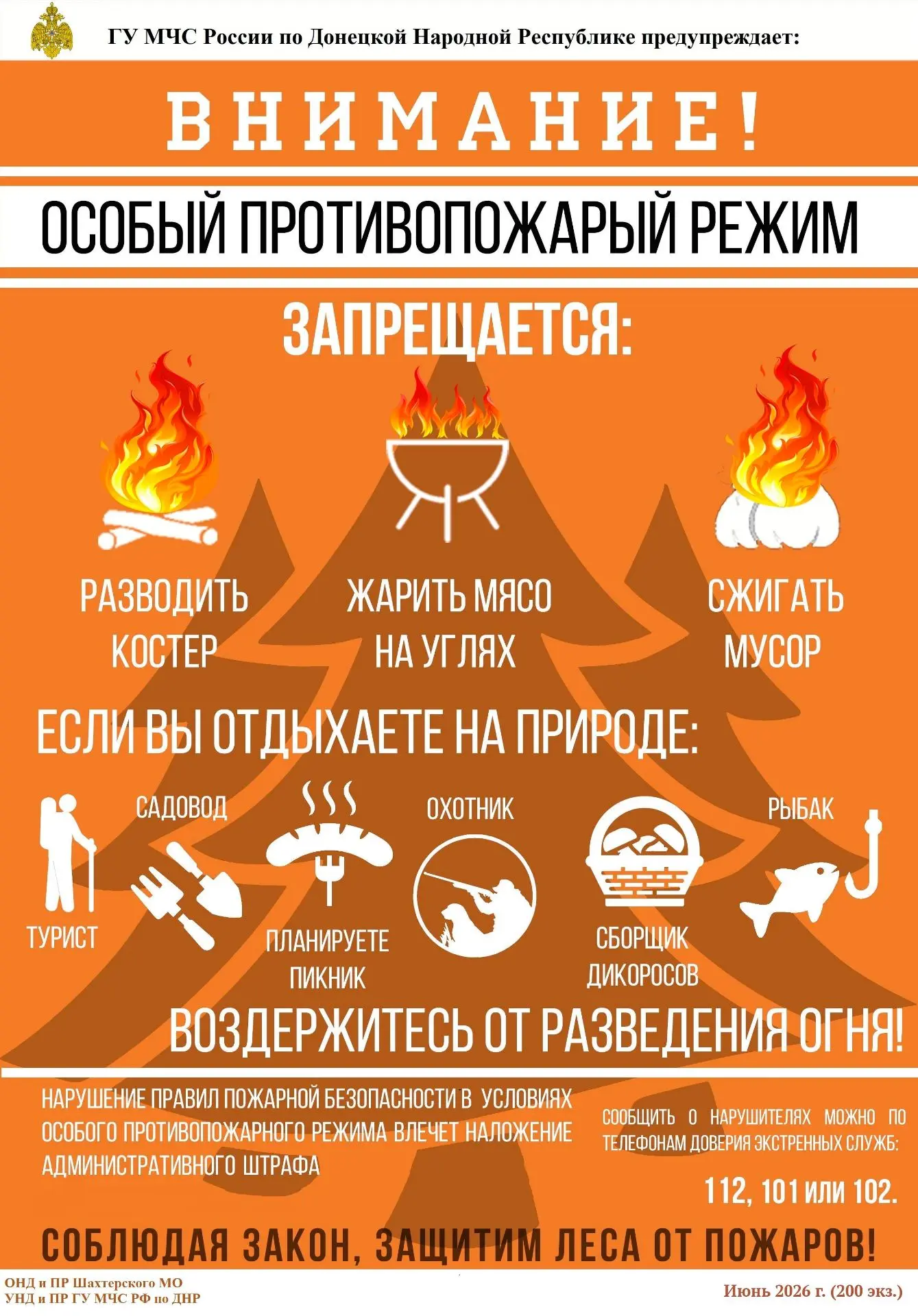 Правила поведения в пожароопасный период