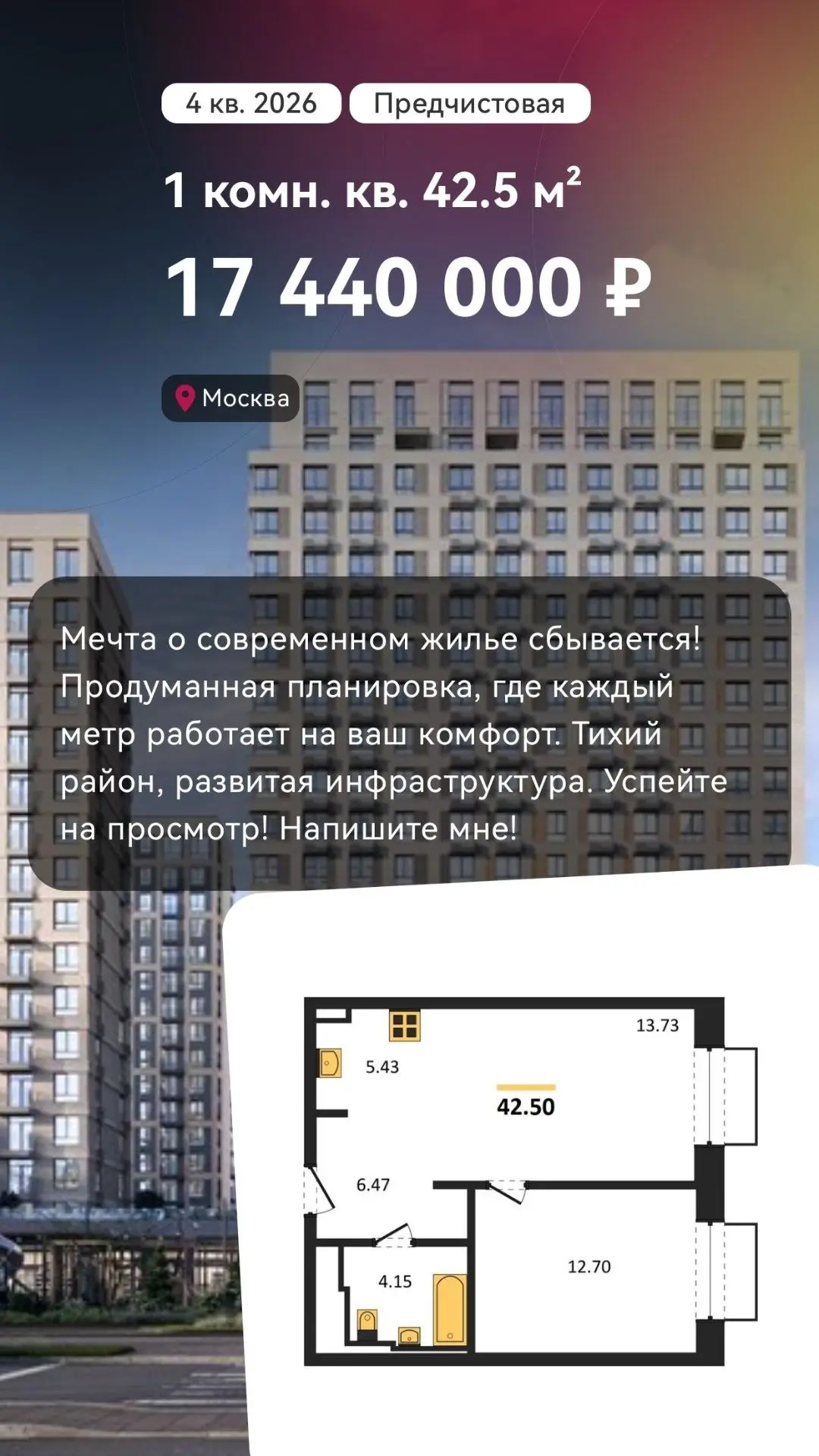 💥 Специальное предложение в ЖК «Квартал Герцена». 

🏢 1КК №610 42.5 м²
▪️ЖК комфорт-класса в центр