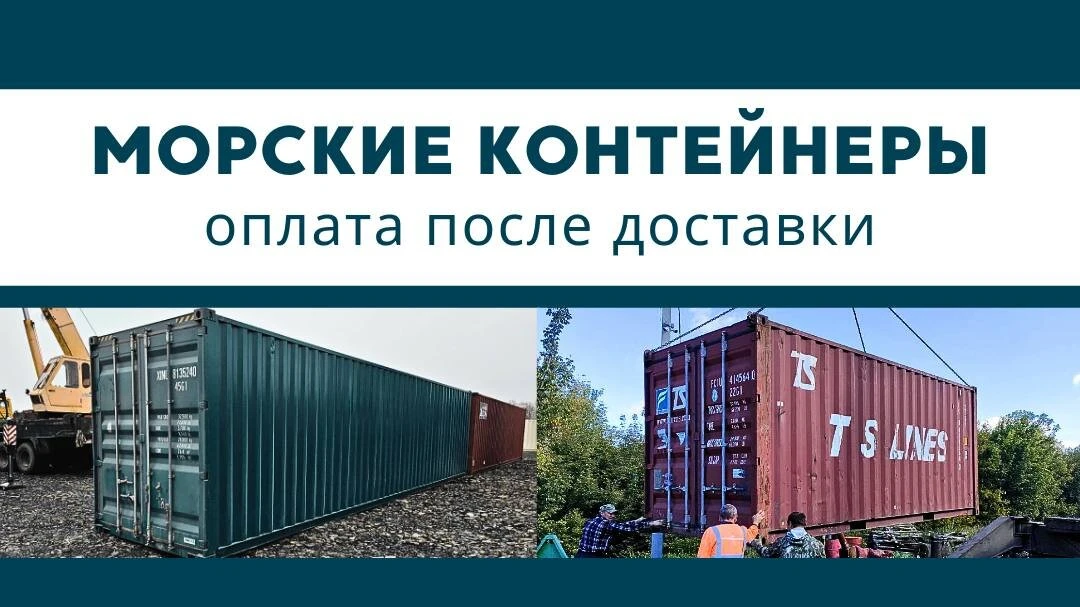 Продажа и аренда морских контейнеров в ContWell!