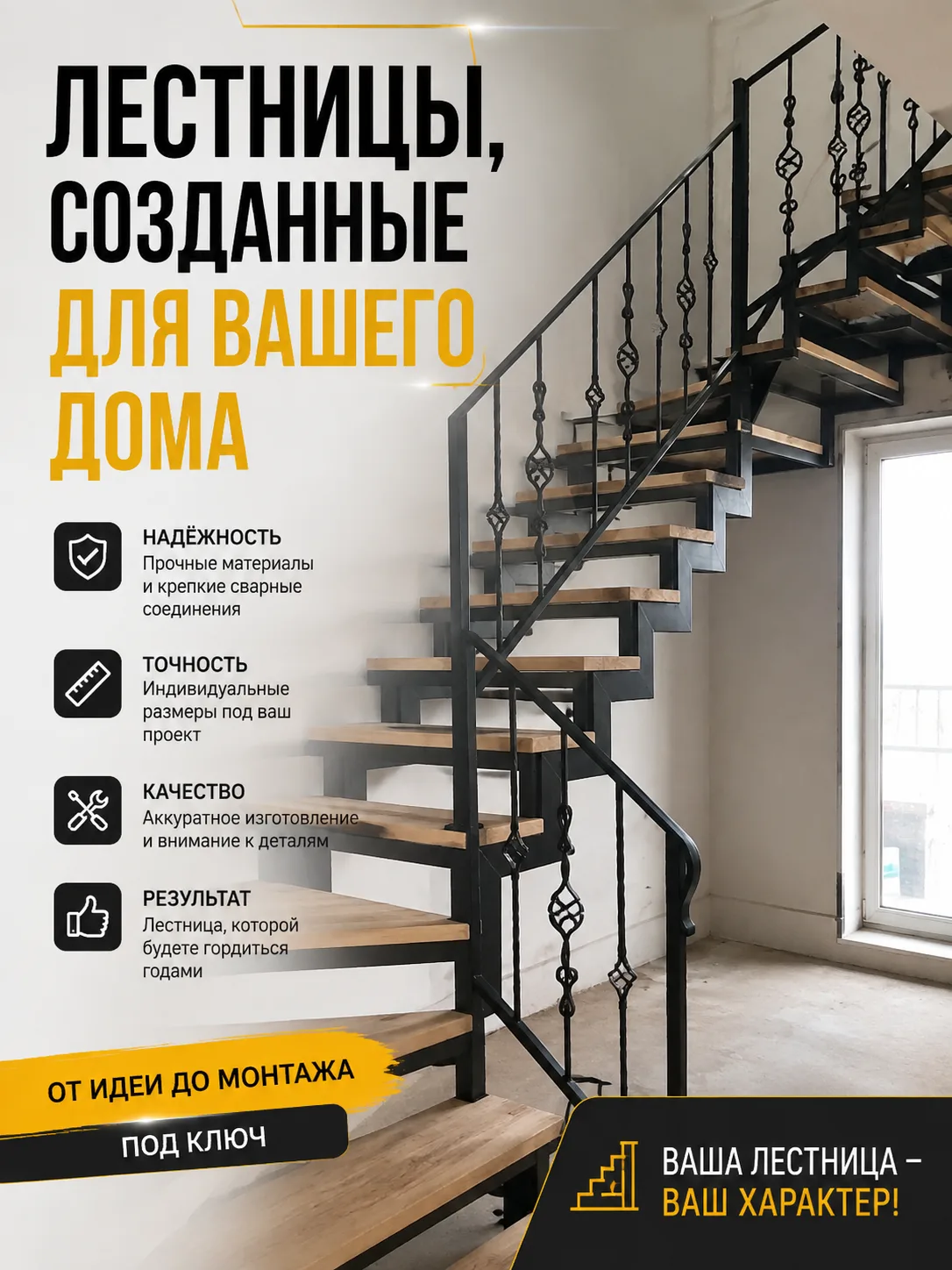 ЛЕСТНИЦА — ЭТО НЕ ПРОСТО ПОДЪЁМ НА ЭТАЖ. ЭТО ХАРАКТЕР ВАШЕГО ДОМА.