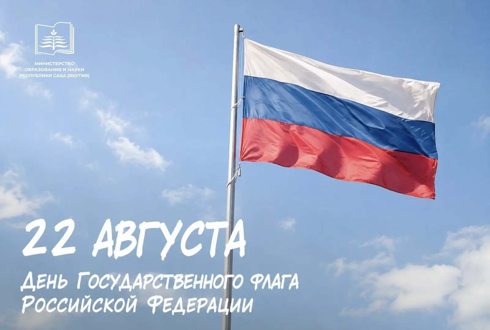Уважаемые педагоги, учащиеся, родители и жители Республики Саха (Якутия)!