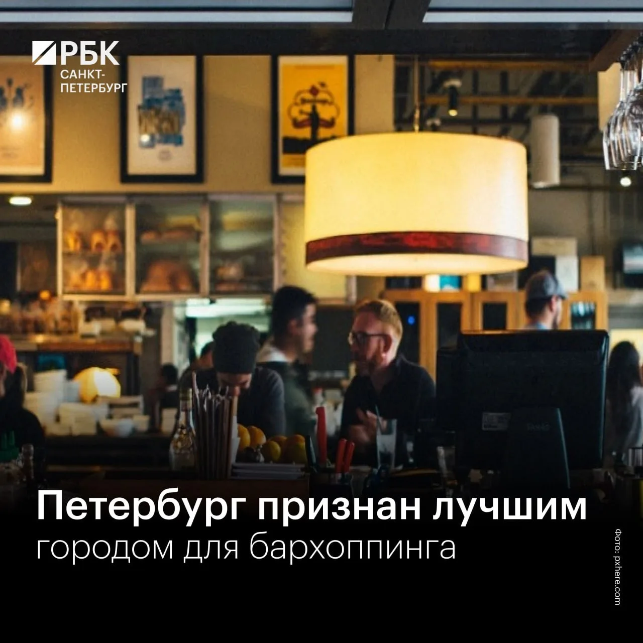 Бархоппинг или барный тур — это формат отдыха, при котором человек посещает несколько баров за один 
