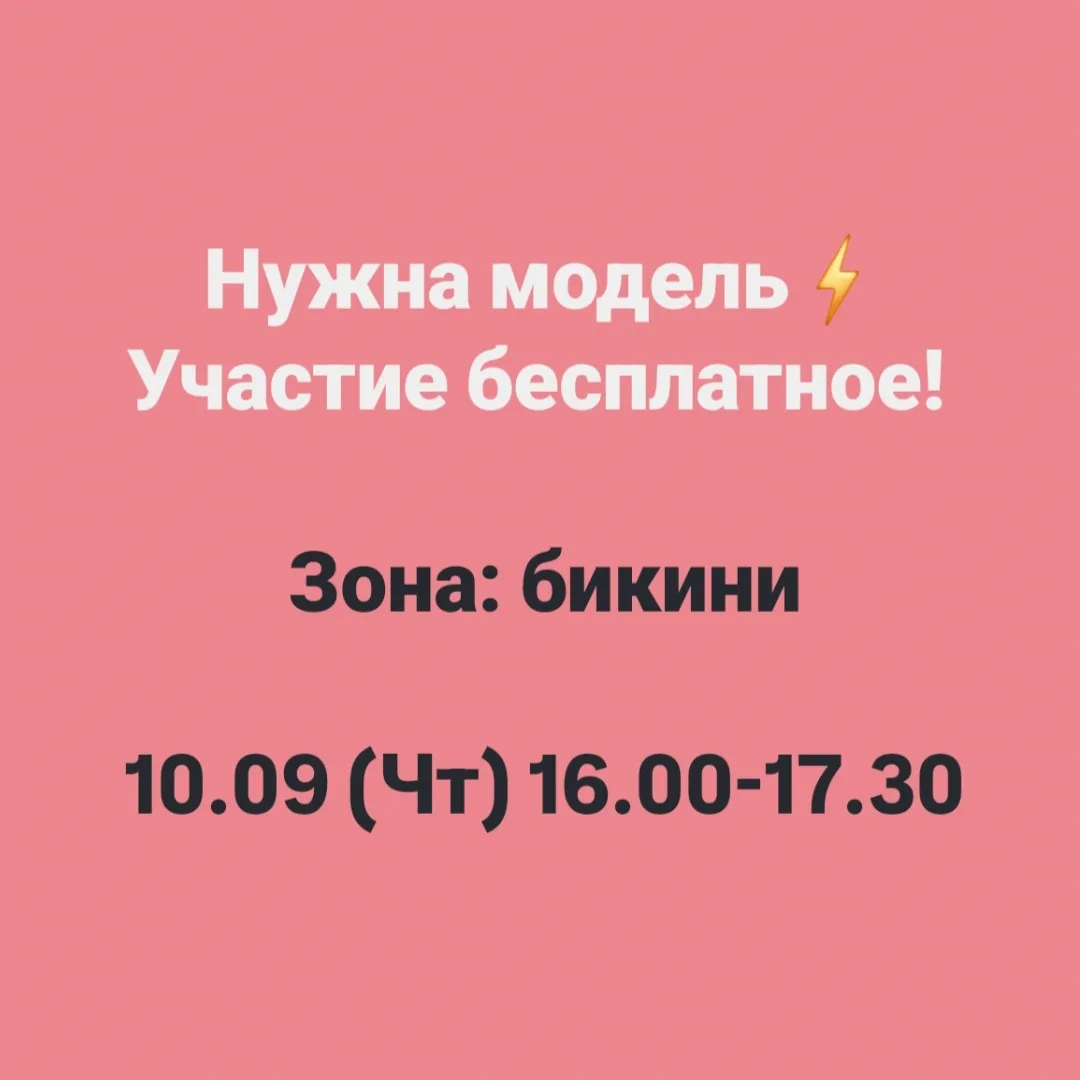 Нужна модель!