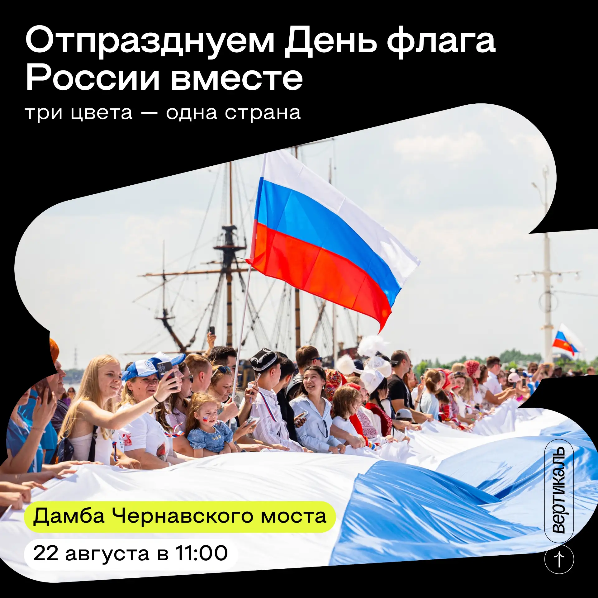 Три цвета — одна страна 🇷🇺