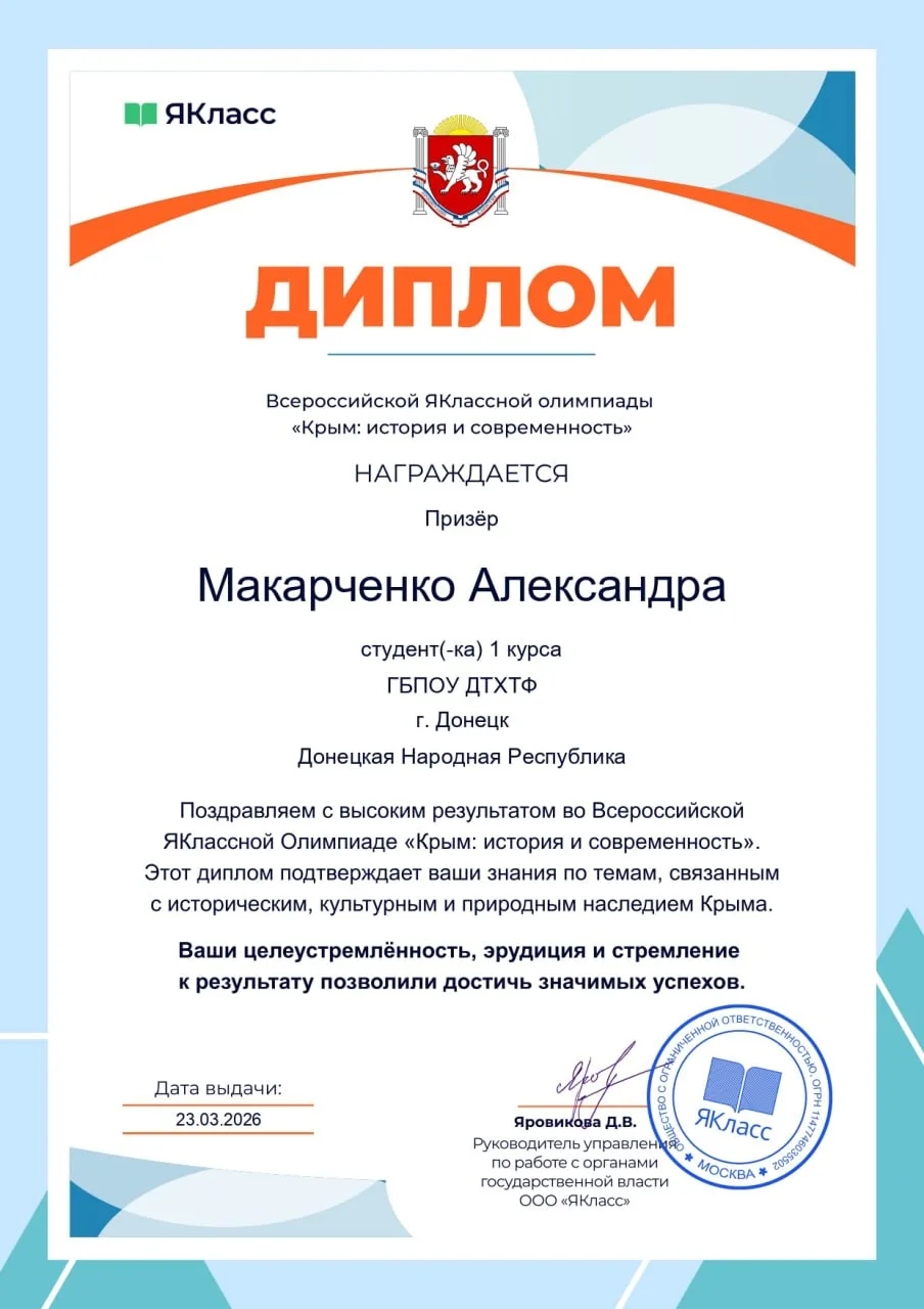 Поздравляем студентов техникума Макарченко Александру и Кулик Романа с высоким результатом во Всерос