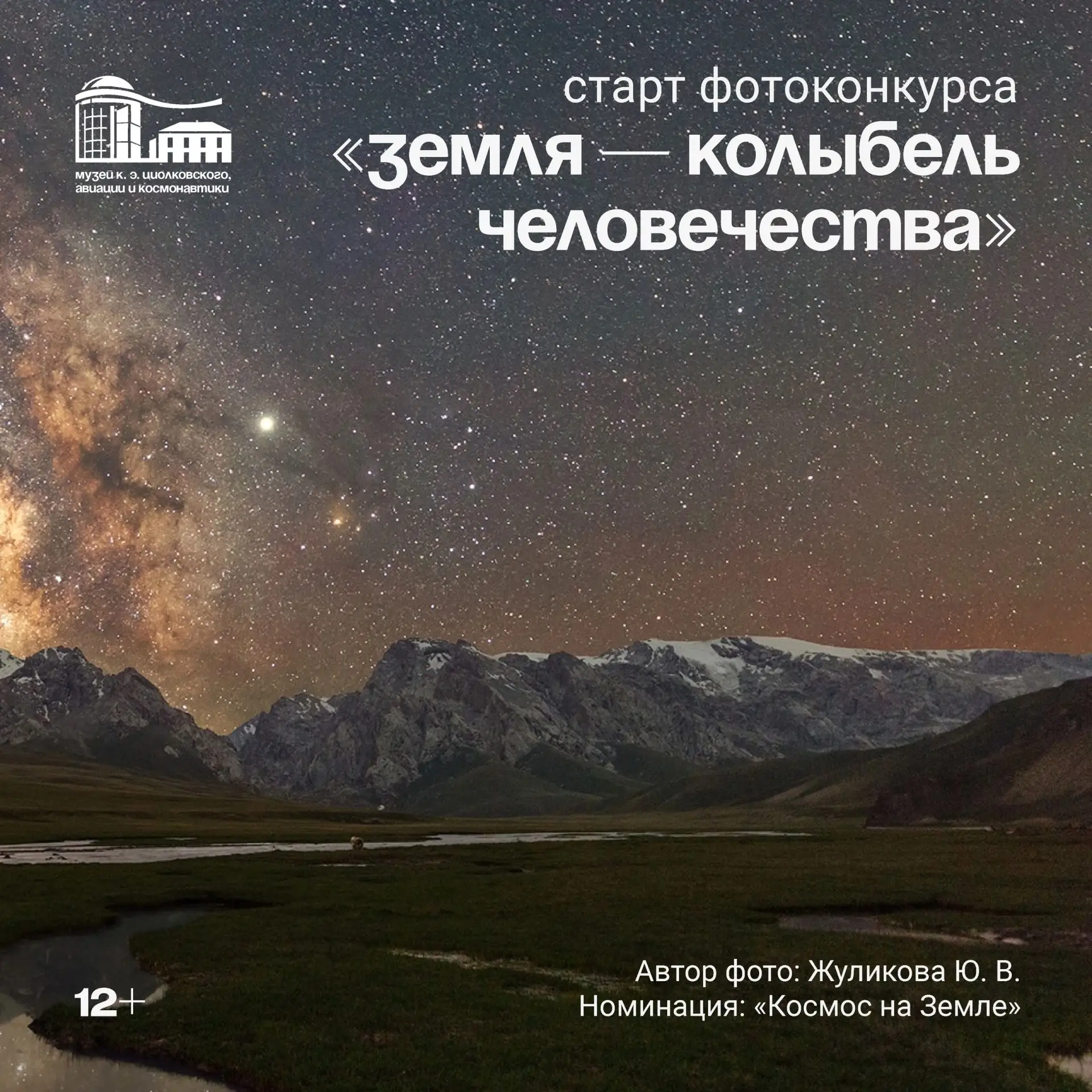 ФОТОКОНКУРС «ЗЕМЛЯ - КОЛЫБЕЛЬ ЧЕЛОВЕЧЕСТВА» 
 
📸 12 июля в России отмечают День фотографа. И это зн