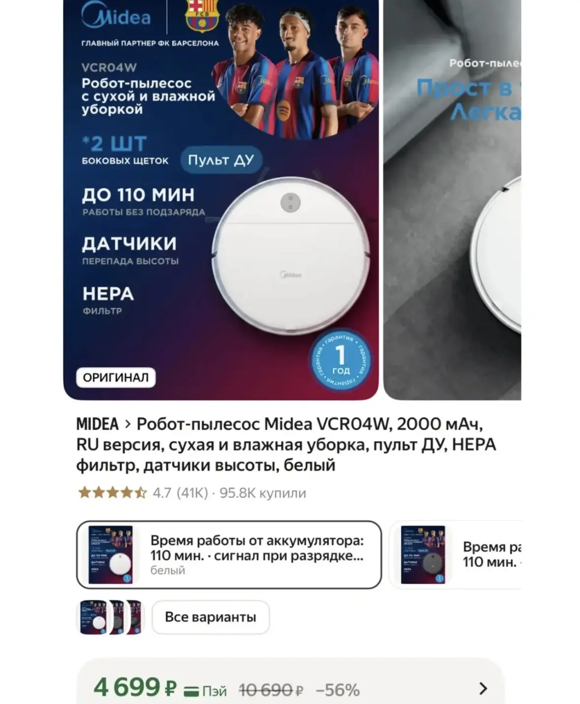 Робот-пылесос Midea сухая и влажная уборка - всего 4699 ₽☝🏻