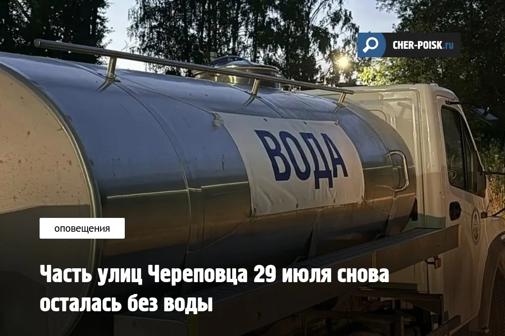 В Череповце Водоканал объявил очередные работы на водопроводе. 29 июля отключения продлятся с 09:00 