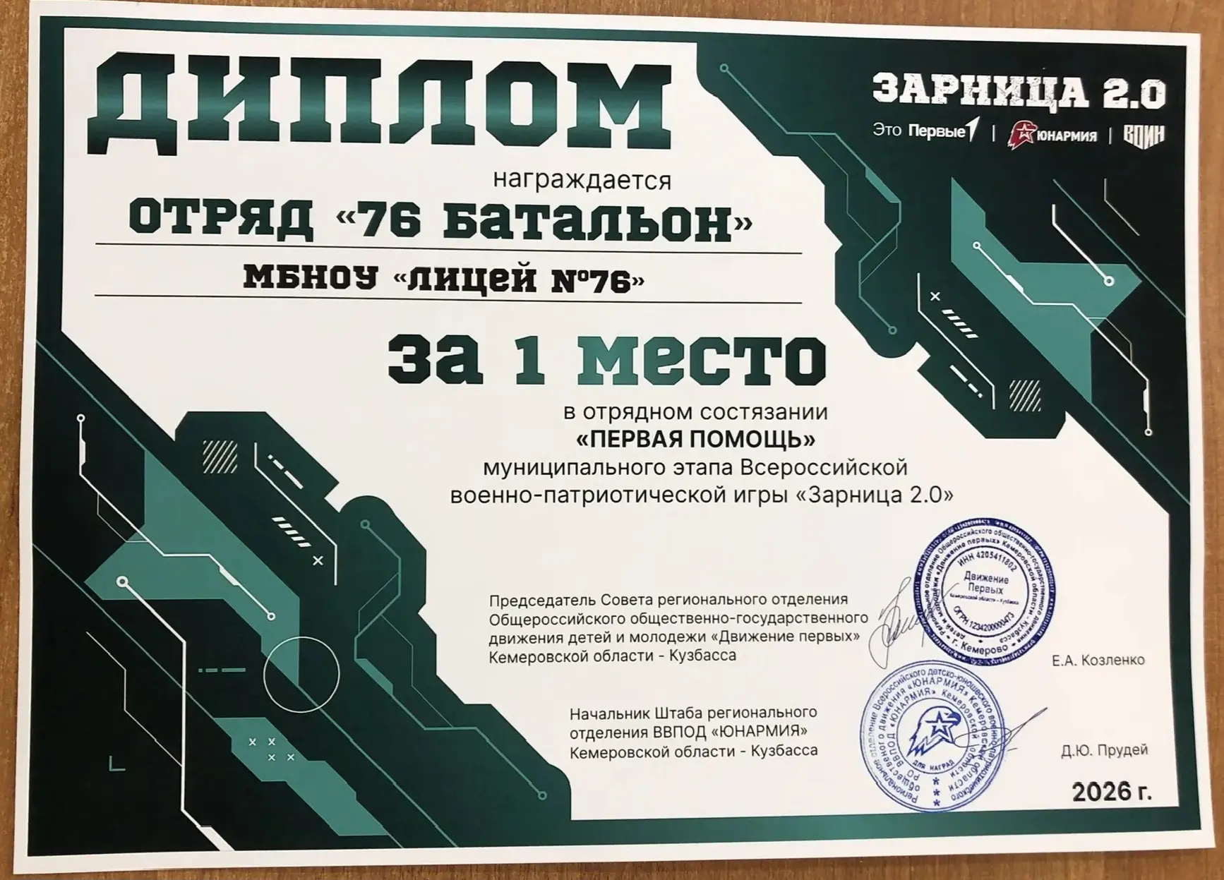 ЗАРНИЦА 2.0: ИТОГИ МУНИЦИПАЛЬНОГО ЭТАПА    🌟Поздравлям отряд "76 Батальон" 2 «Б» класса с заслуженно