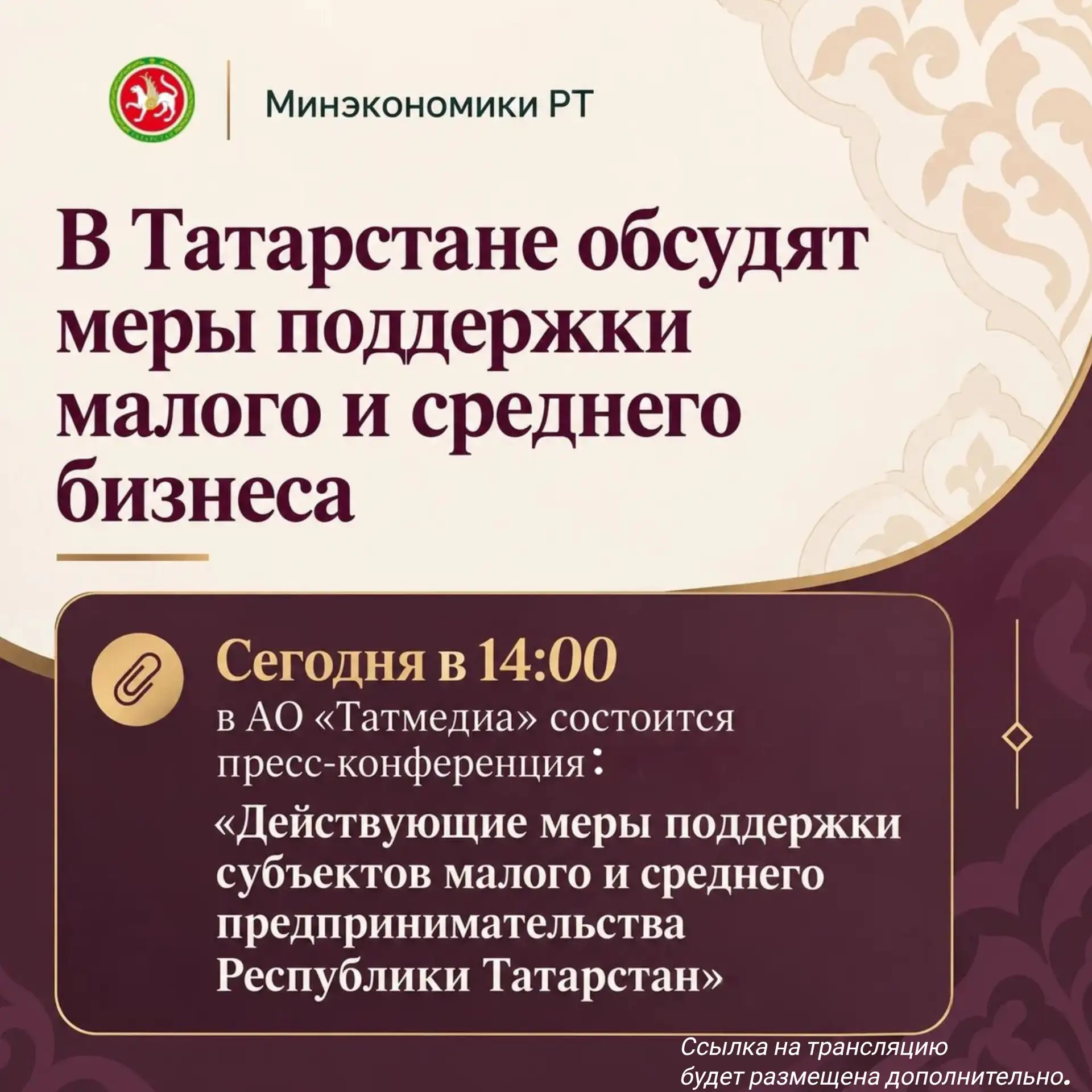 В Татарстане обсудят меры поддержки малого и среднего бизнеса