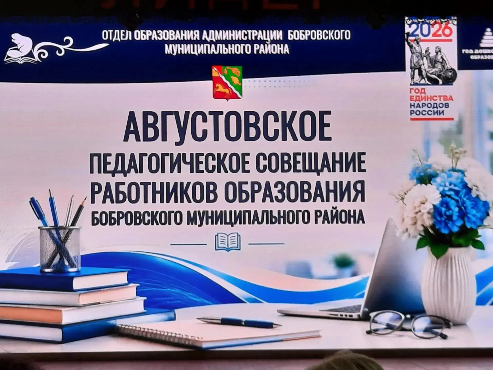 Прошла августовская конференция