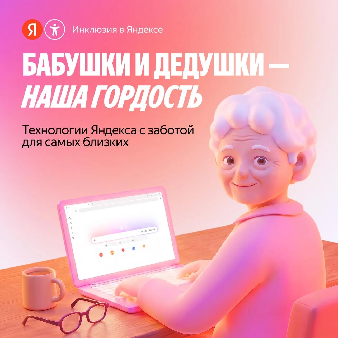 Разбираться в сложном — с комфортом в любом возрасте