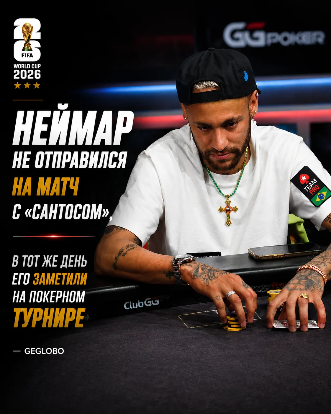 НЕЙМАР СНОВА В ЦЕНТРЕ СКАНДАЛА! 👀