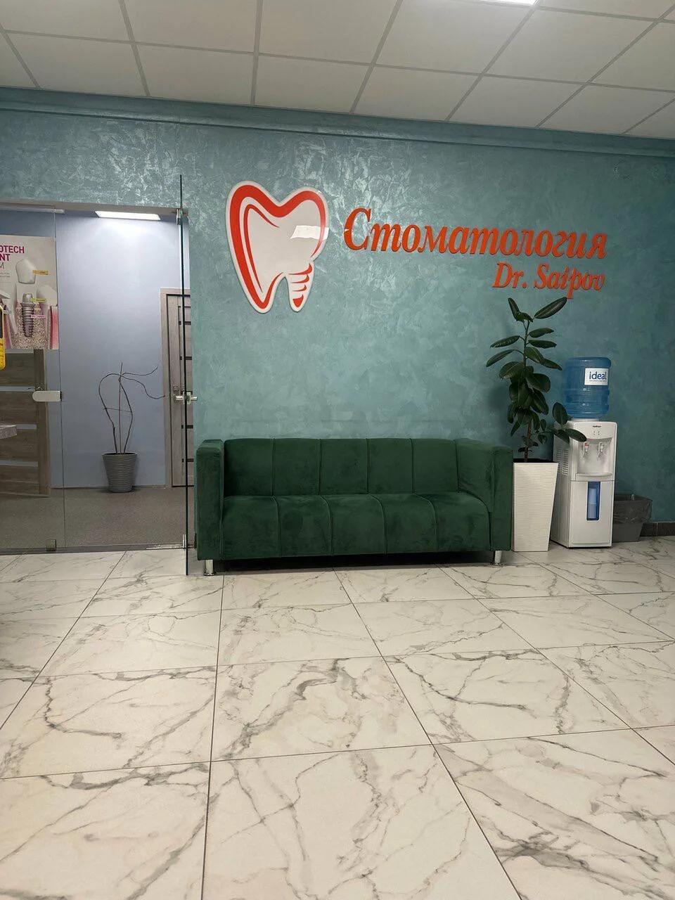 «Стоматологию доктора Саипова» на Технической закрыли на 3 месяца из-за нарушений санит...