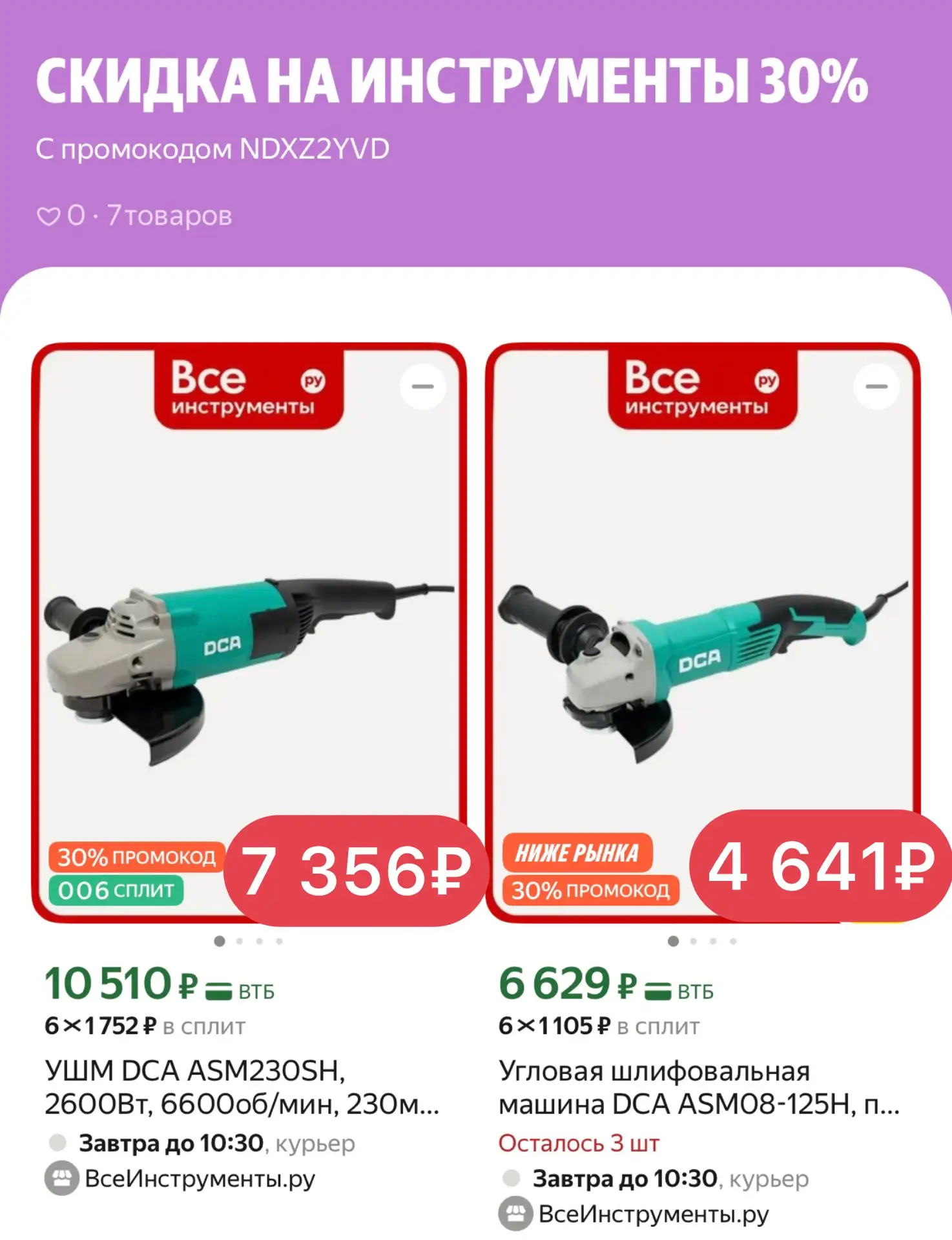 🚨 30% скидка ❗️ВСЕИНСТРУМЕНТЫ выдали промокод ДЛЯ ВСЕХ на Яндекс Маркет