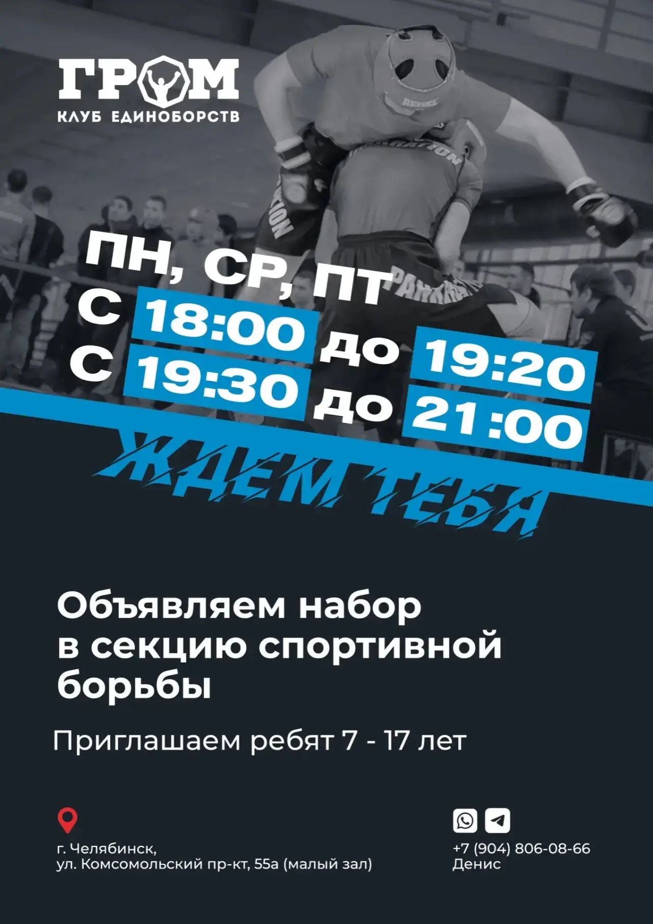 🔥Секция спортивной борьбы в нашей школе  💪Почему стоит записаться?  1. Физическая подготовка: Улучши