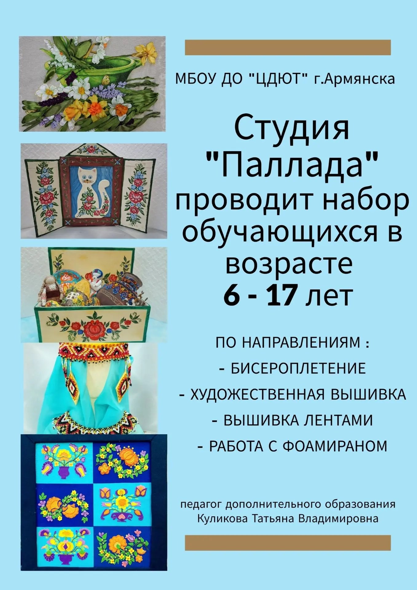 Проводится набор творческих обучающихся в студию "Паллада".