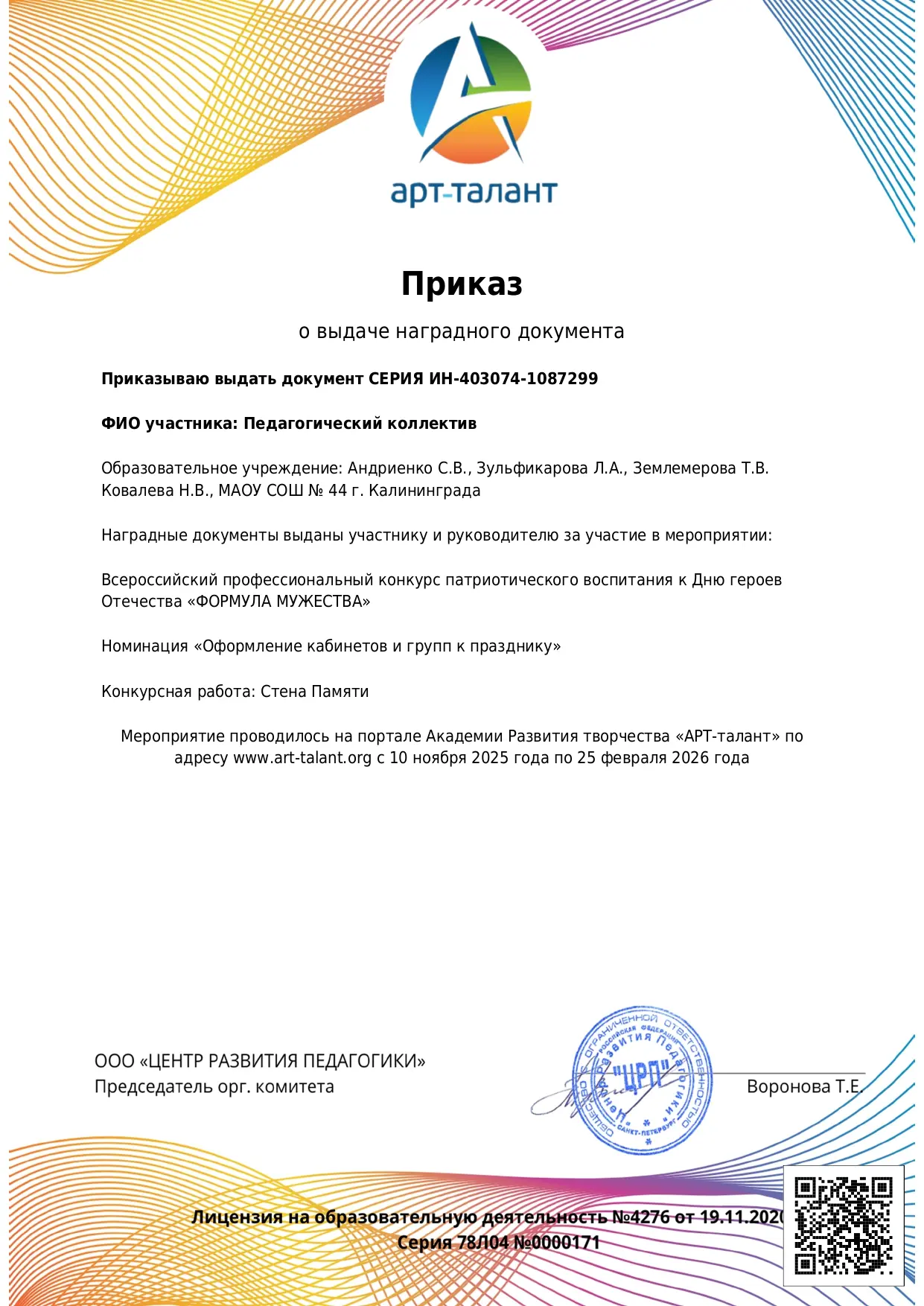 📢 Дорогие друзья!  С огромной радостью сообщаем, что наш педагогический коллектив был награждён за в