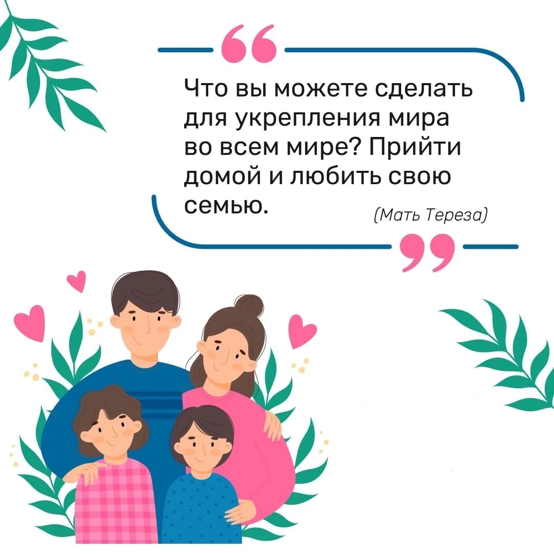 📅 15 мая - Всемирный День Семьи   🔅Дорогие друзья, сегодня мы празднуем важный международный праздни
