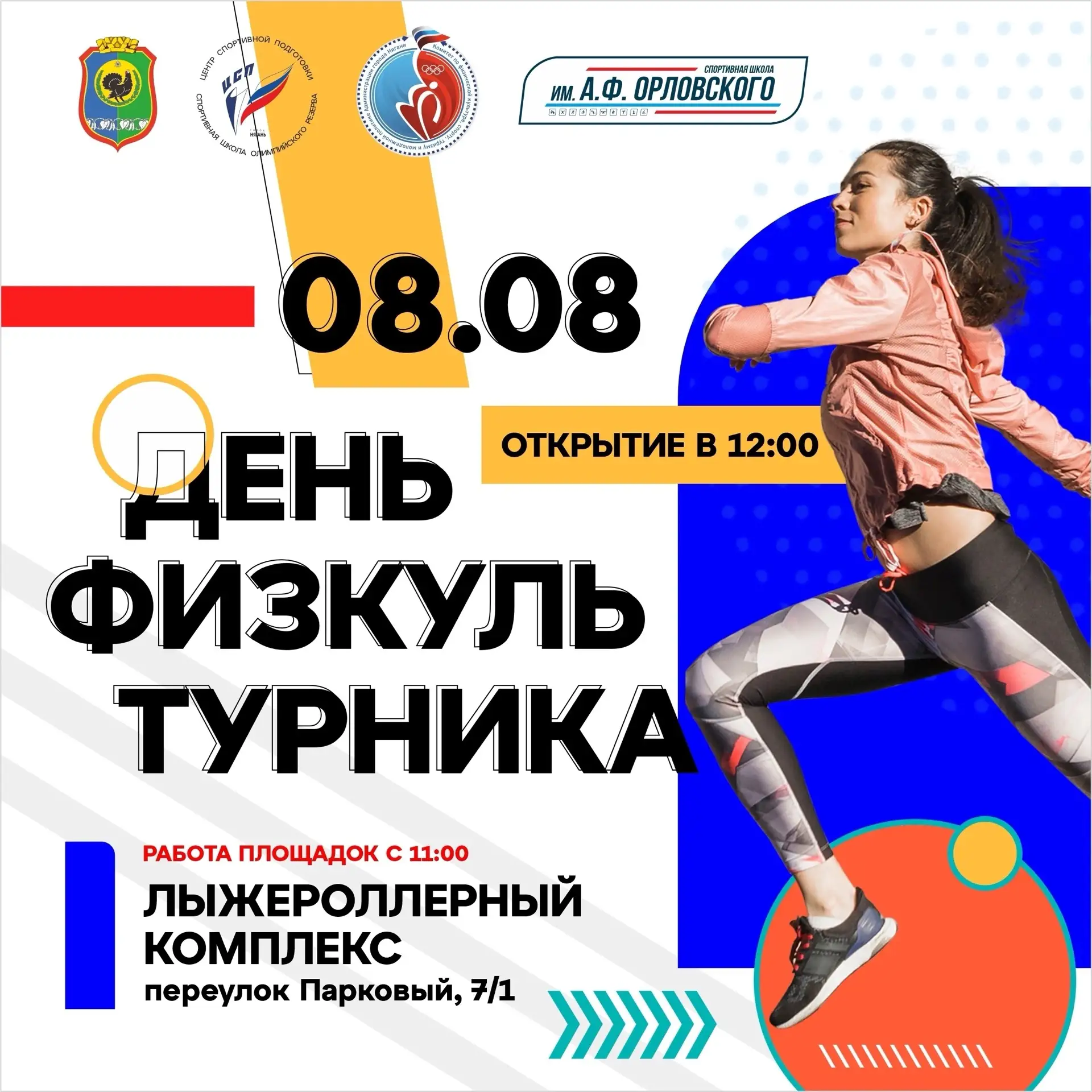 Приготовьте спортивное настроение! 💙