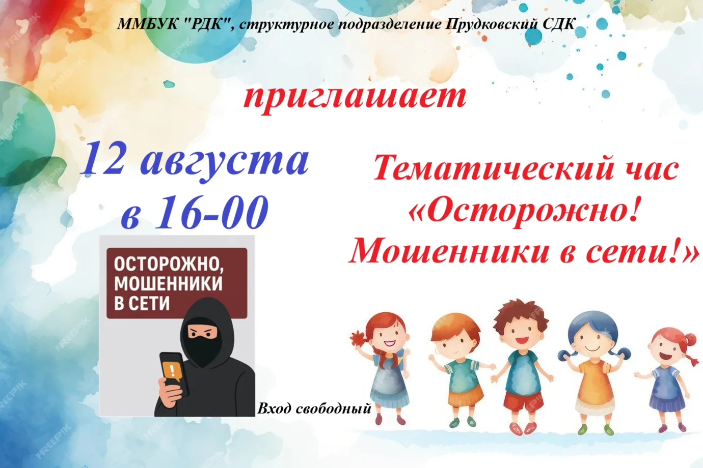 Афиша мероприятий